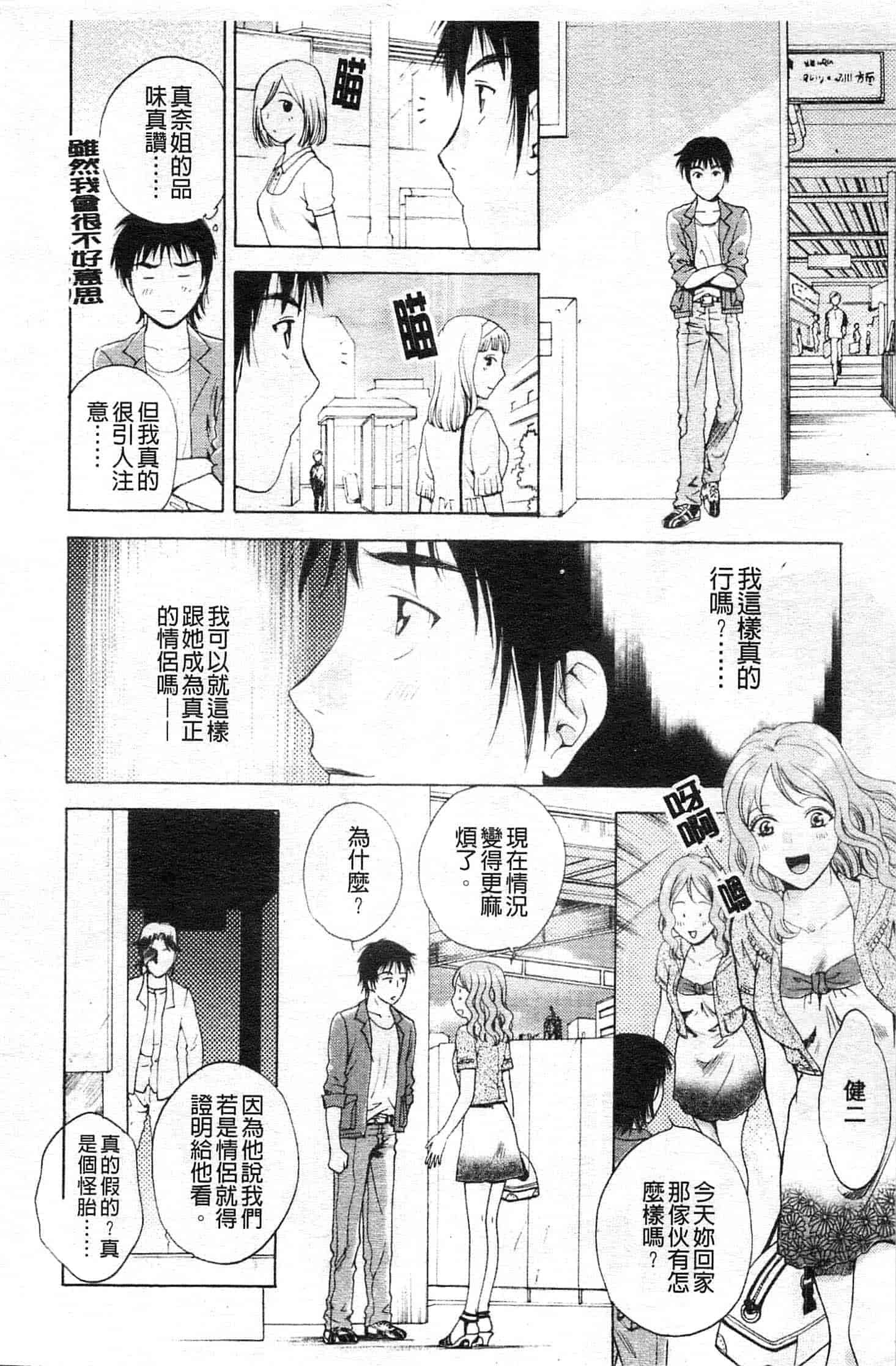 汉化版-[あろうれい] カノジョのシ・ズ・ク_第2集