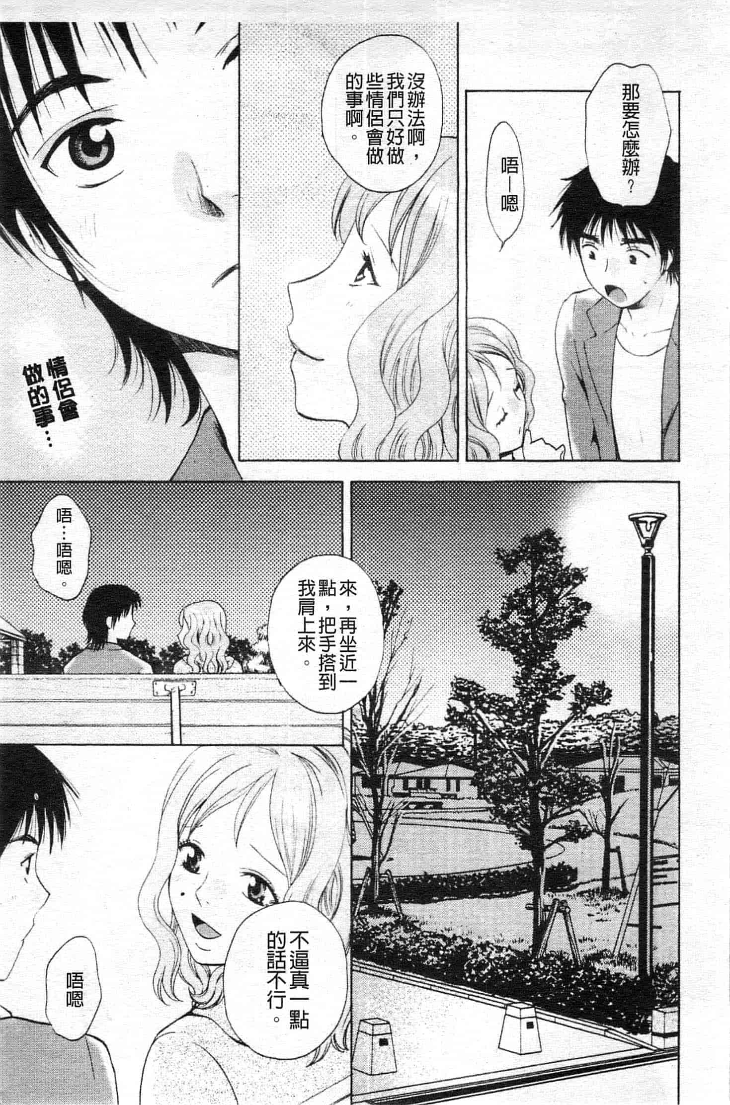 汉化版-[あろうれい] カノジョのシ・ズ・ク_第2集