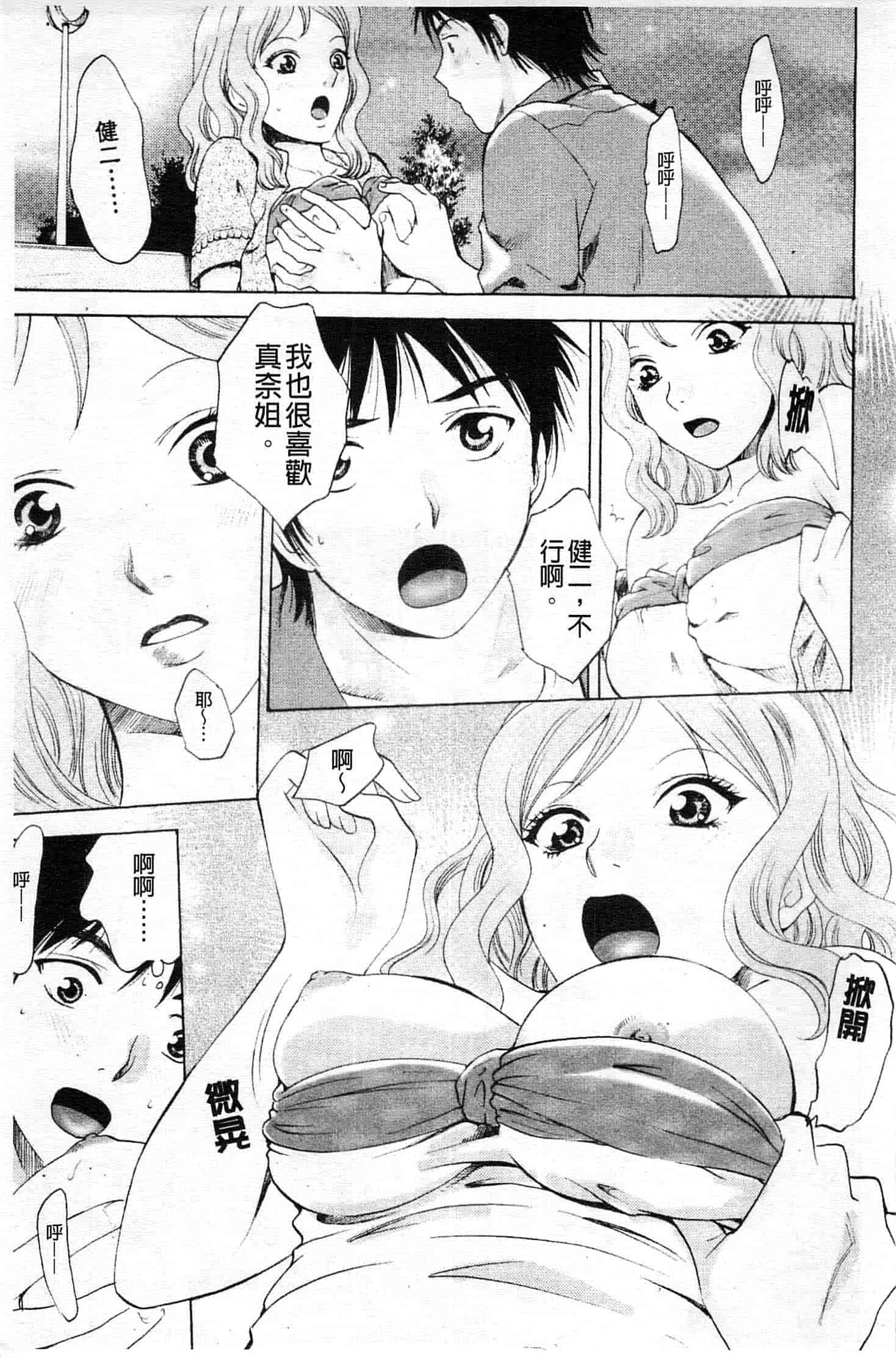 汉化版-[あろうれい] カノジョのシ・ズ・ク_第2集