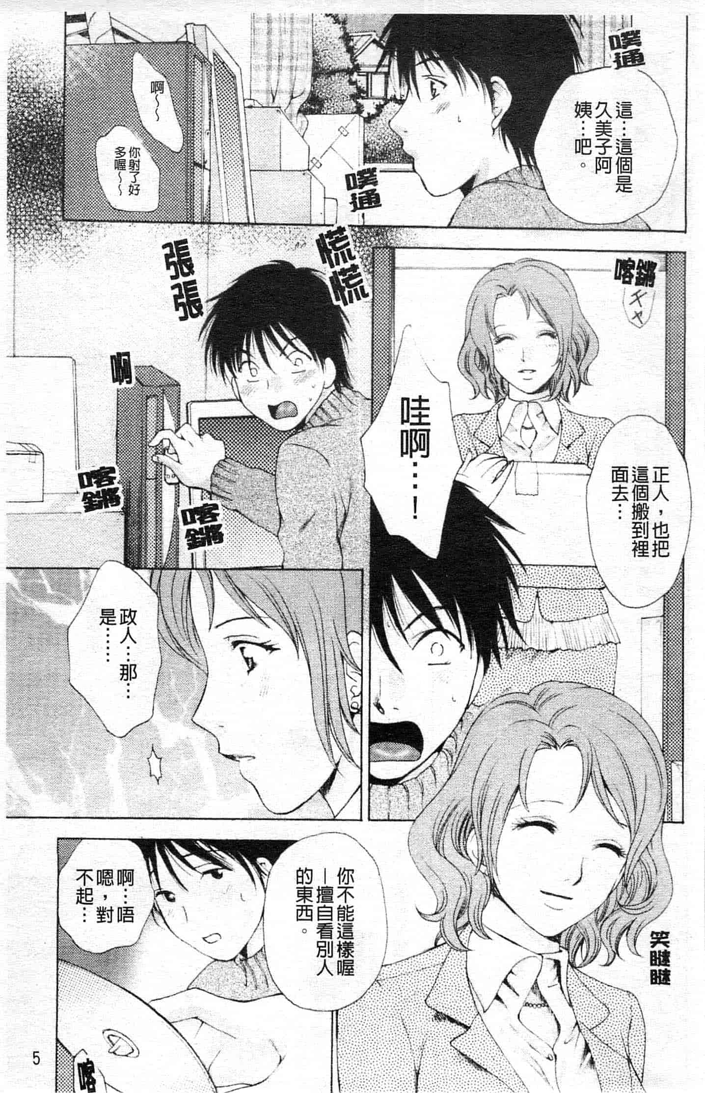 汉化版-[あろうれい] カノジョのシ・ズ・ク_第1集