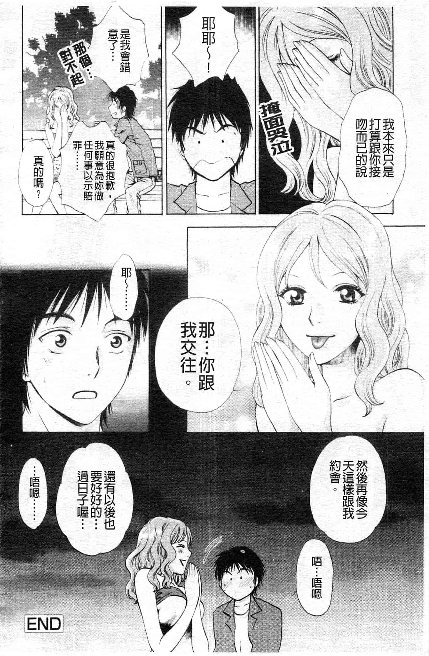 汉化版-[あろうれい] カノジョのシ・ズ・ク_第2集