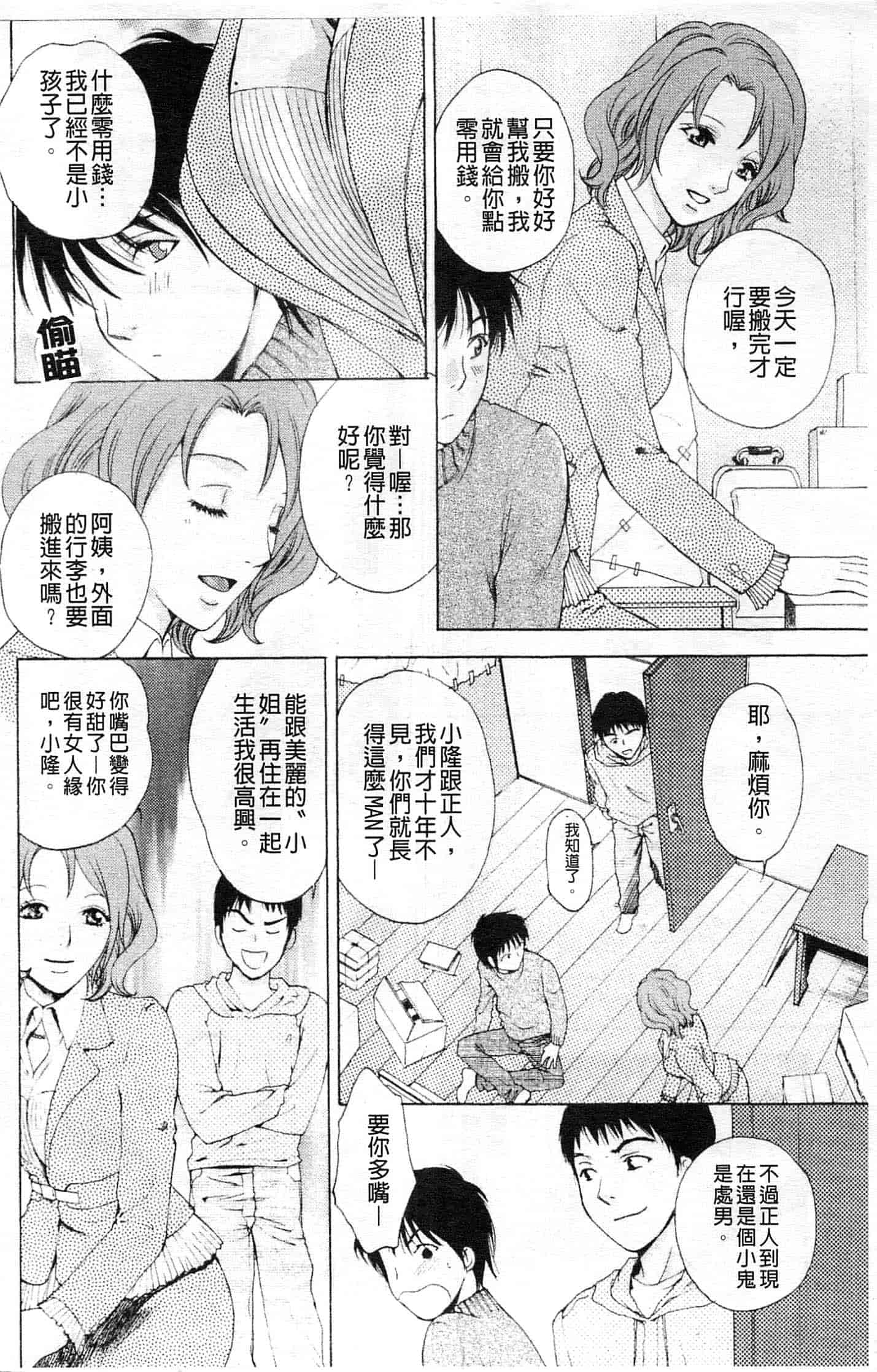 汉化版-[あろうれい] カノジョのシ・ズ・ク_第1集