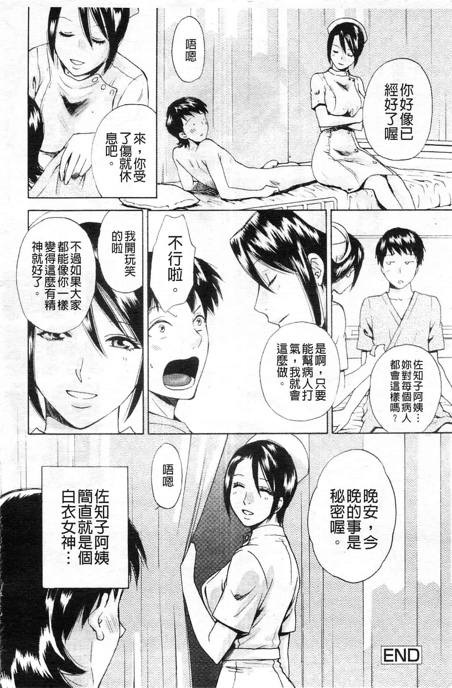 汉化版-[あろうれい] カノジョのシ・ズ・ク_第3集