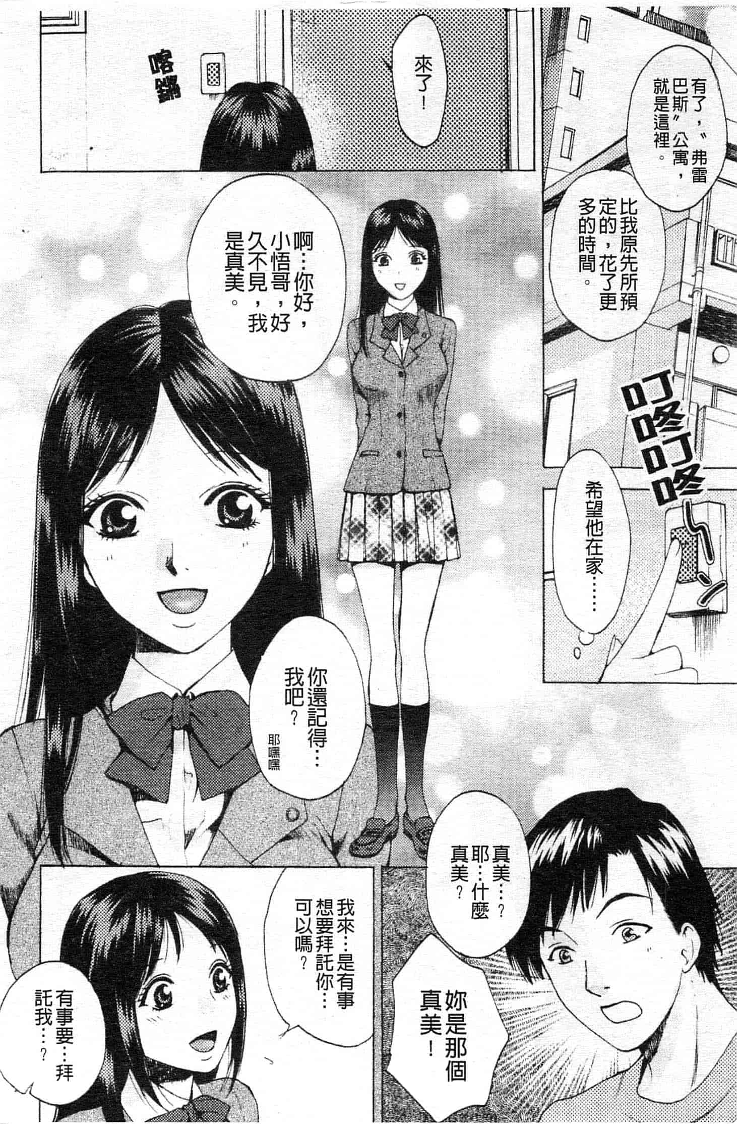 汉化版-[あろうれい] カノジョのシ・ズ・ク_第3集