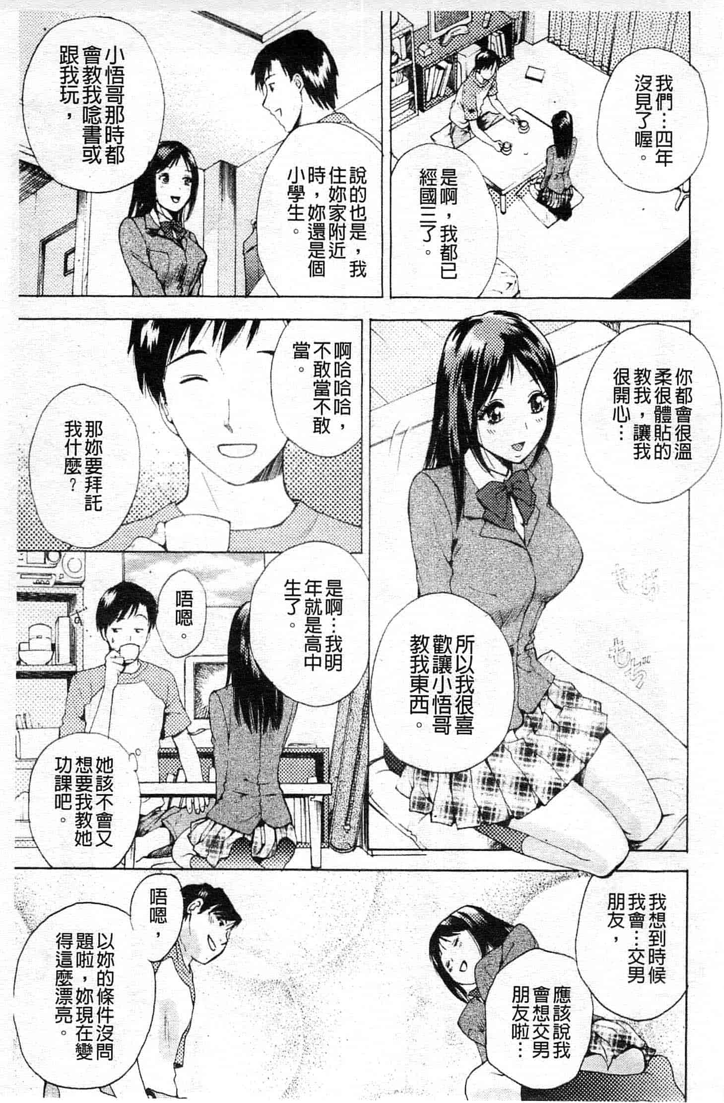 汉化版-[あろうれい] カノジョのシ・ズ・ク_第3集