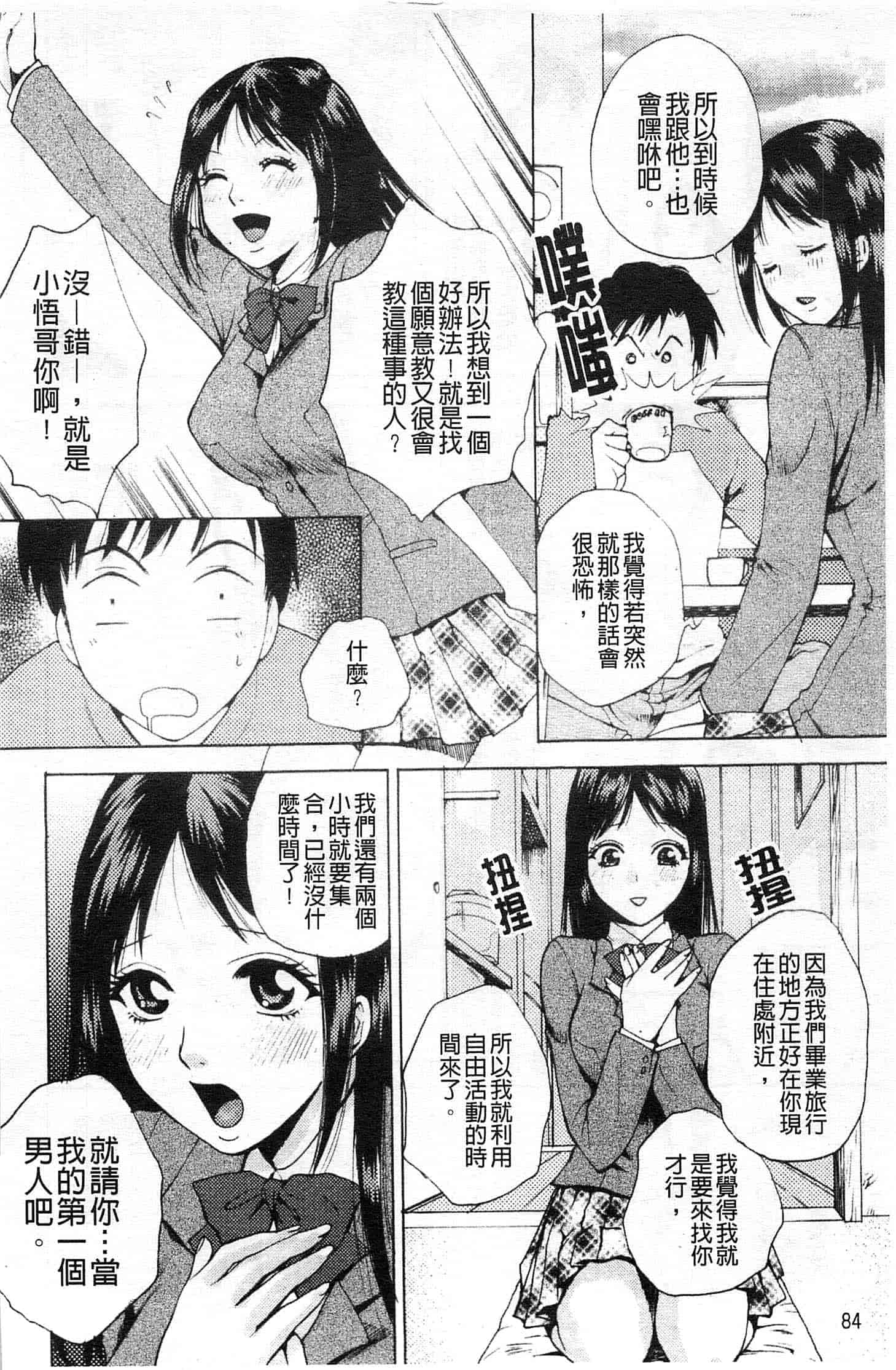 汉化版-[あろうれい] カノジョのシ・ズ・ク_第3集