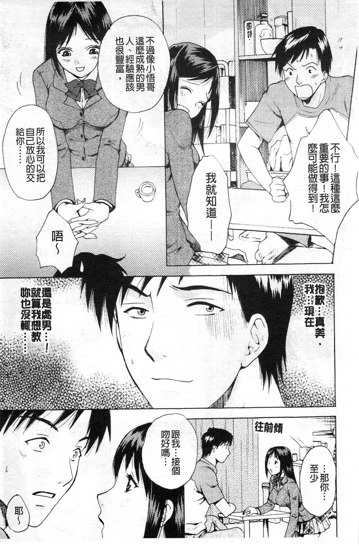 汉化版-[あろうれい] カノジョのシ・ズ・ク_第3集