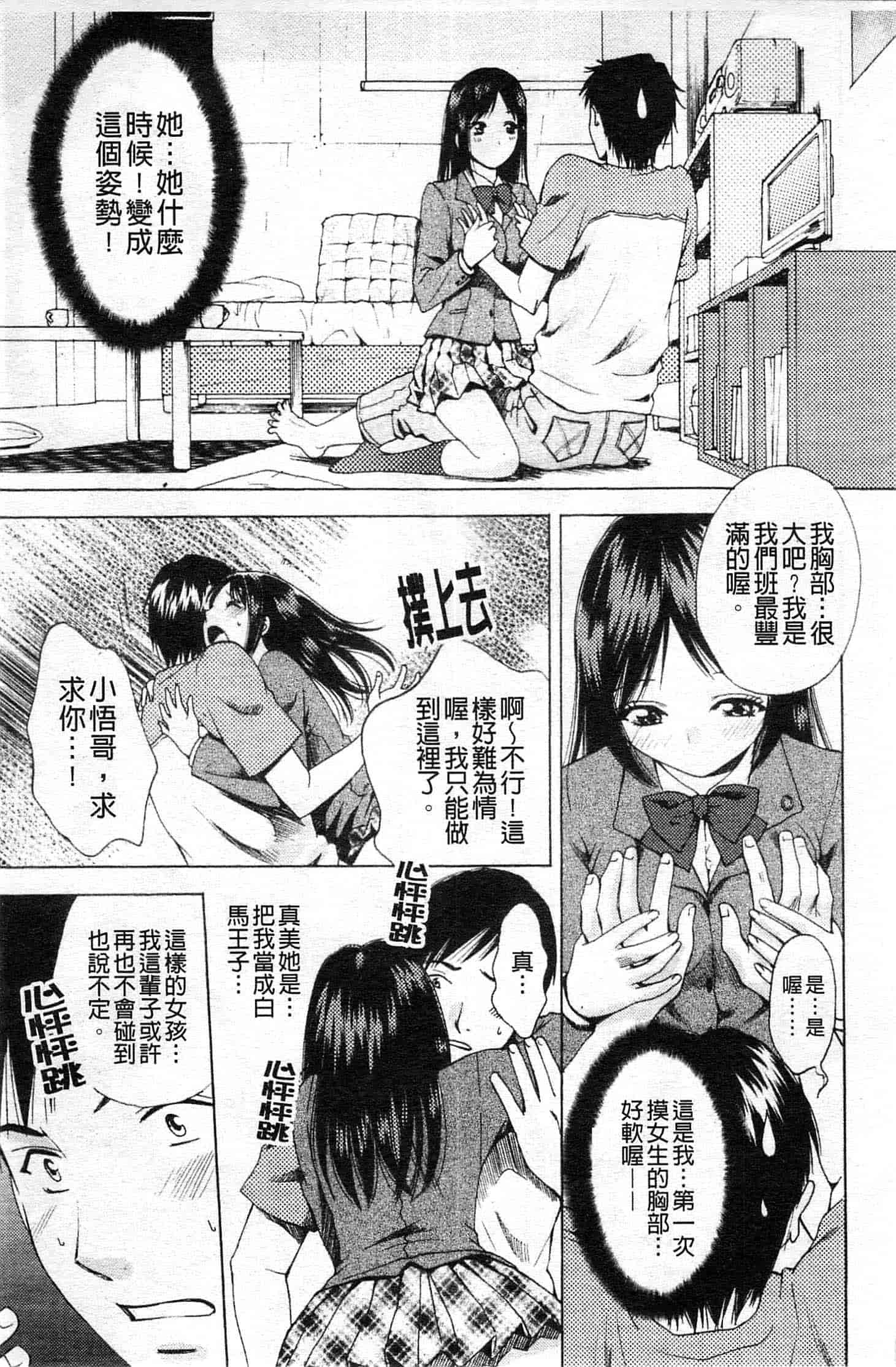 汉化版-[あろうれい] カノジョのシ・ズ・ク_第3集
