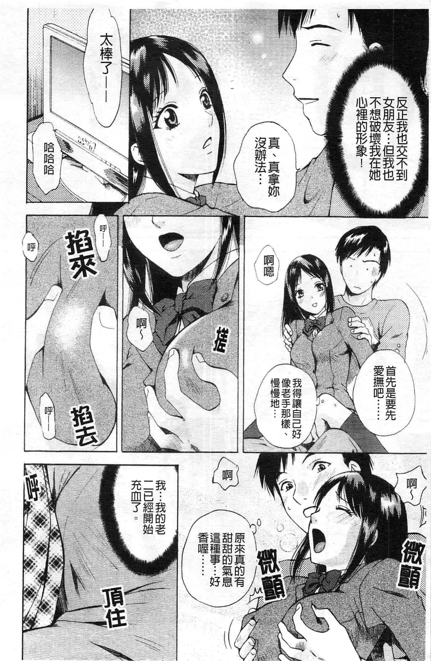汉化版-[あろうれい] カノジョのシ・ズ・ク_第3集