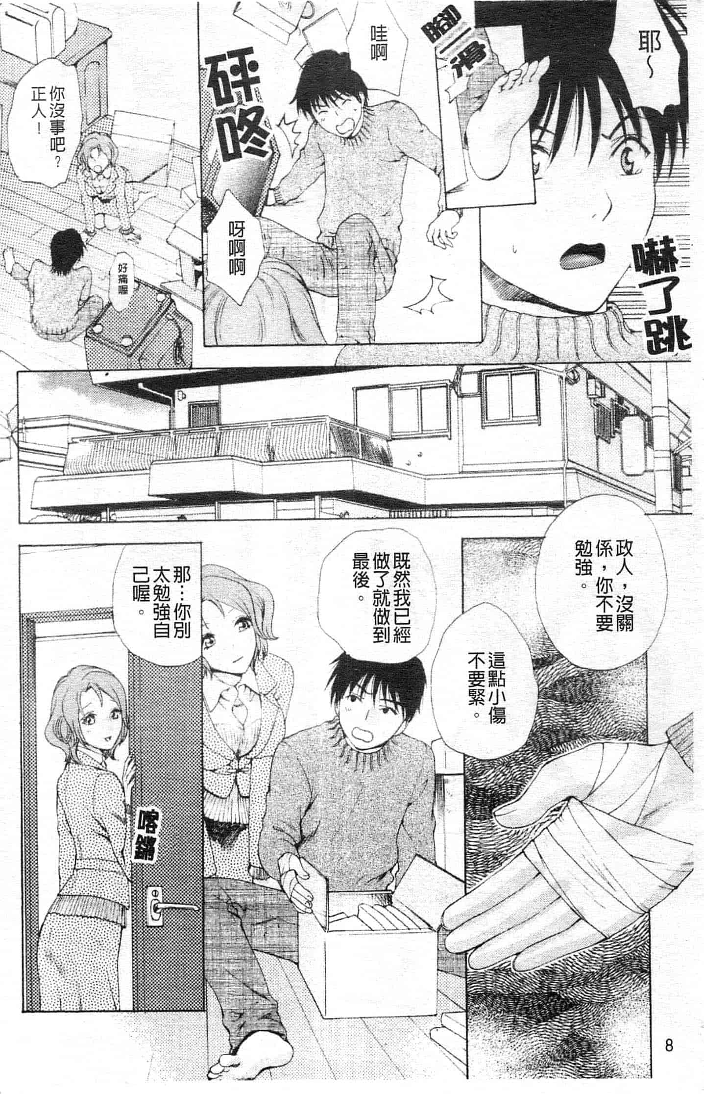 汉化版-[あろうれい] カノジョのシ・ズ・ク_第1集