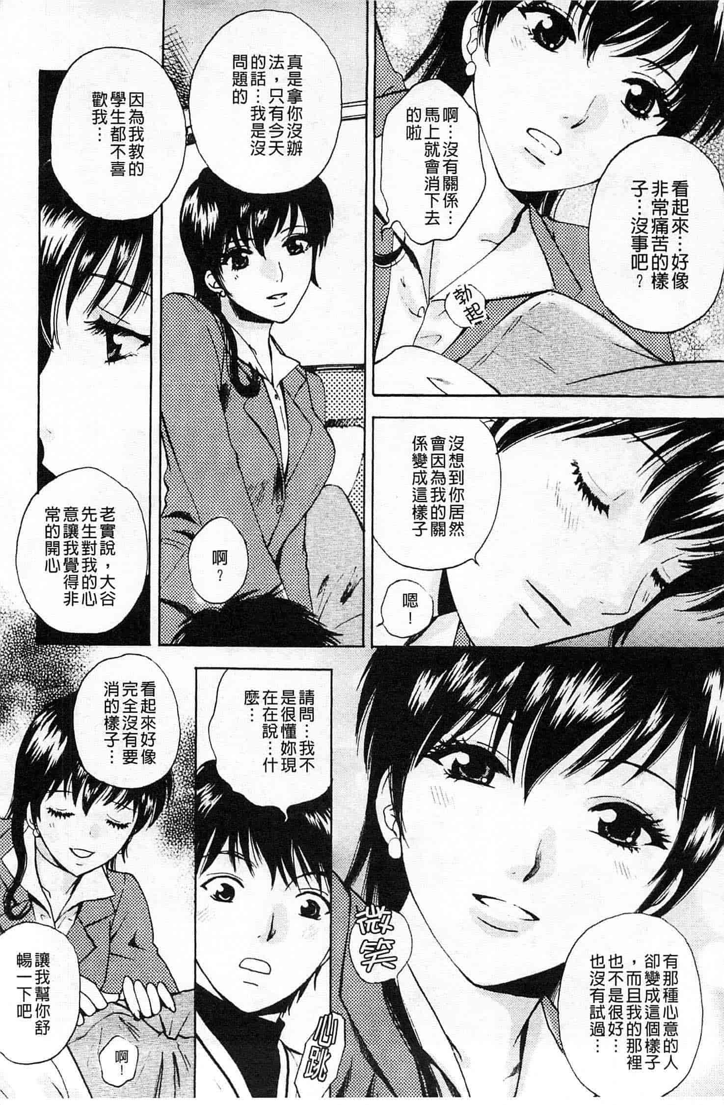 汉化版-[あろうれい] 誘われたいカラダ_第1集