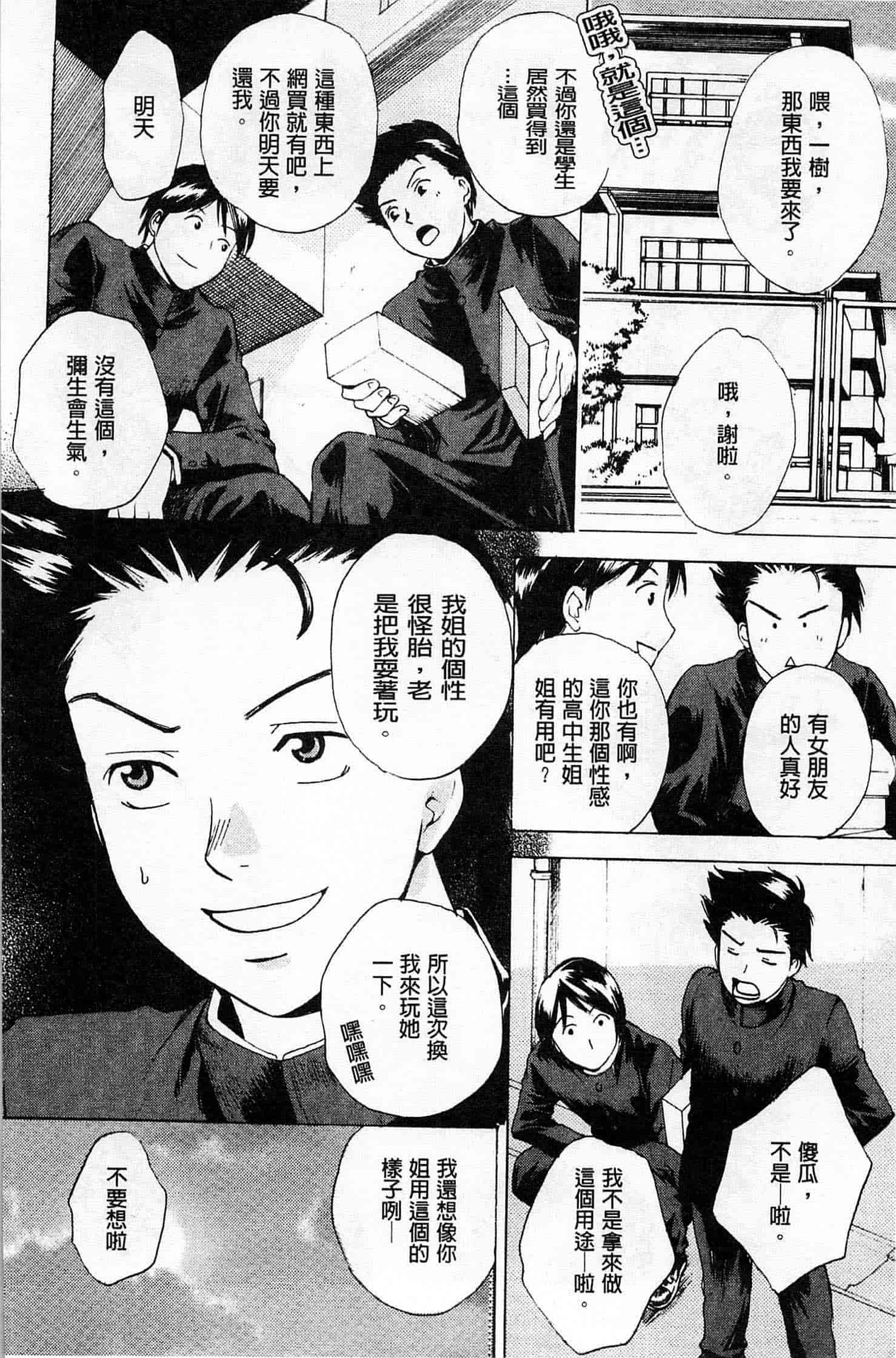 汉化版-[あろうれい] 誘われたいカラダ_第4集