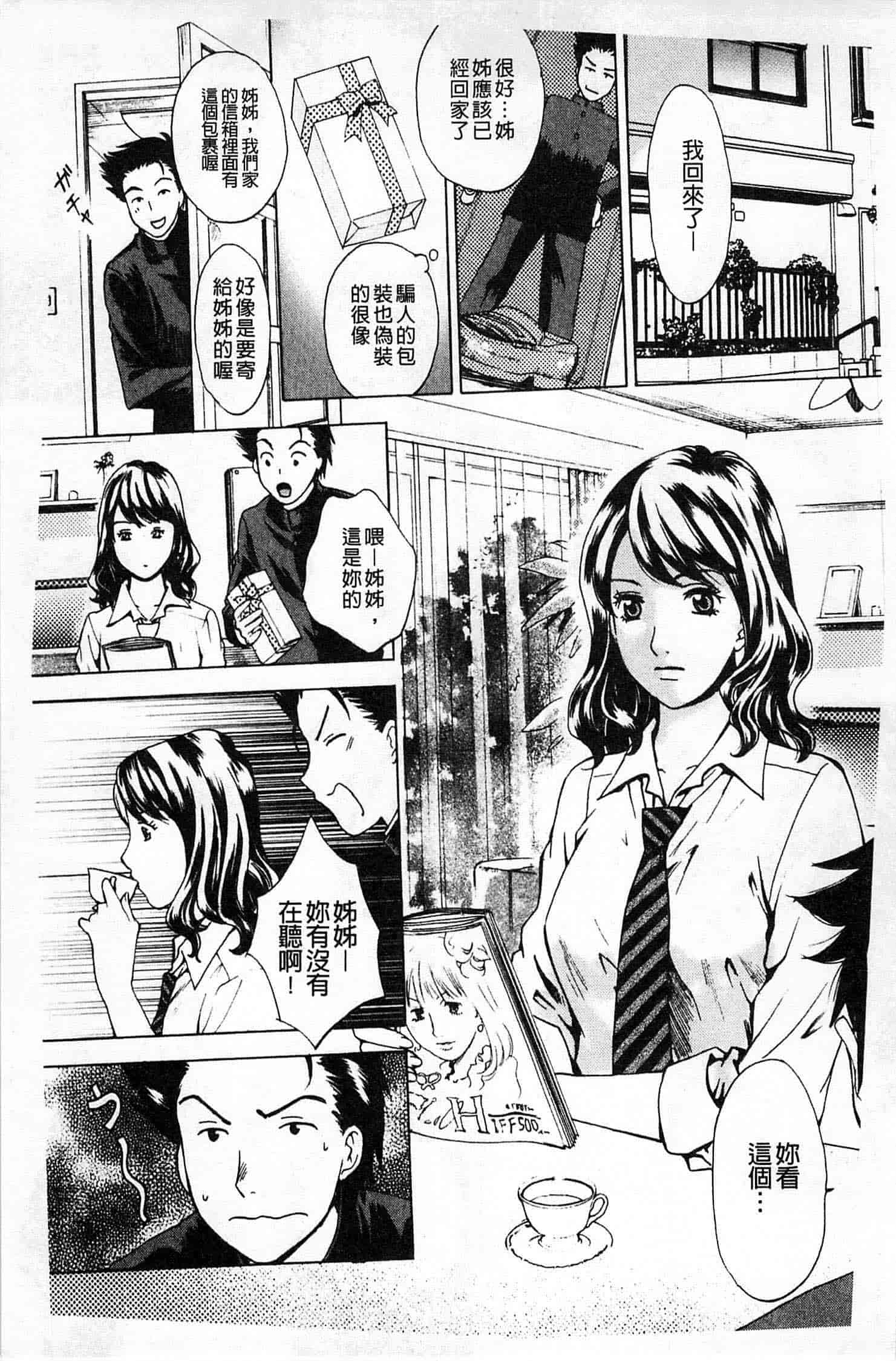 汉化版-[あろうれい] 誘われたいカラダ_第4集