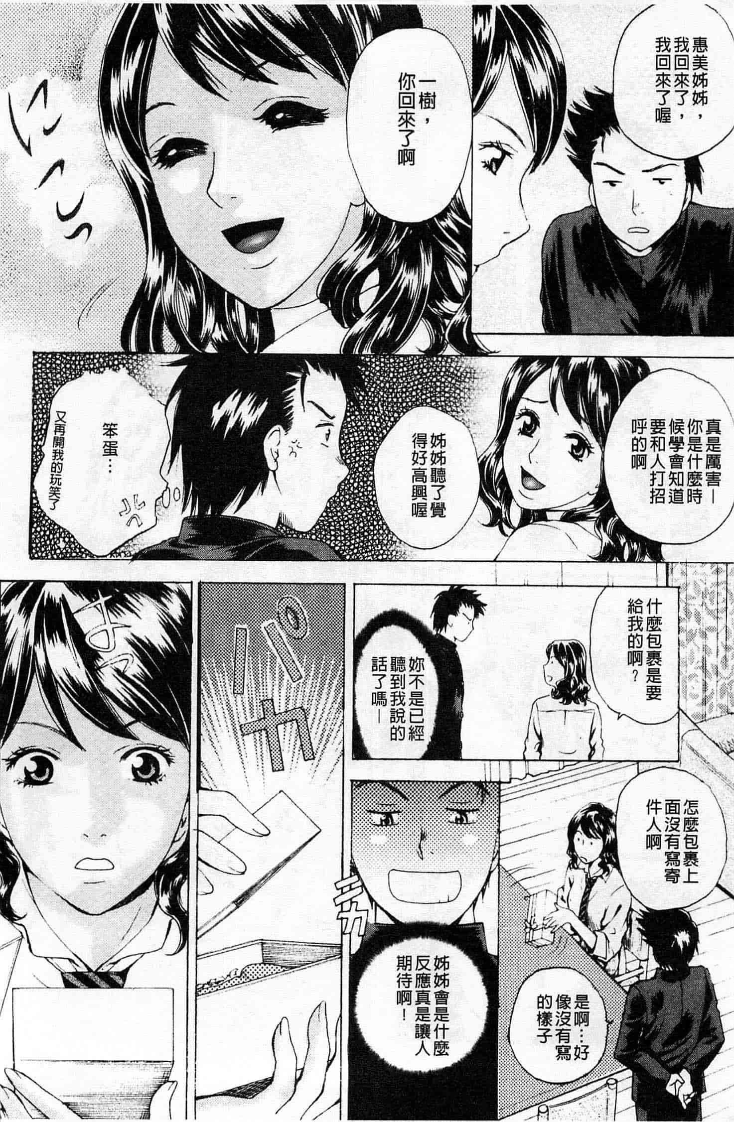 汉化版-[あろうれい] 誘われたいカラダ_第4集