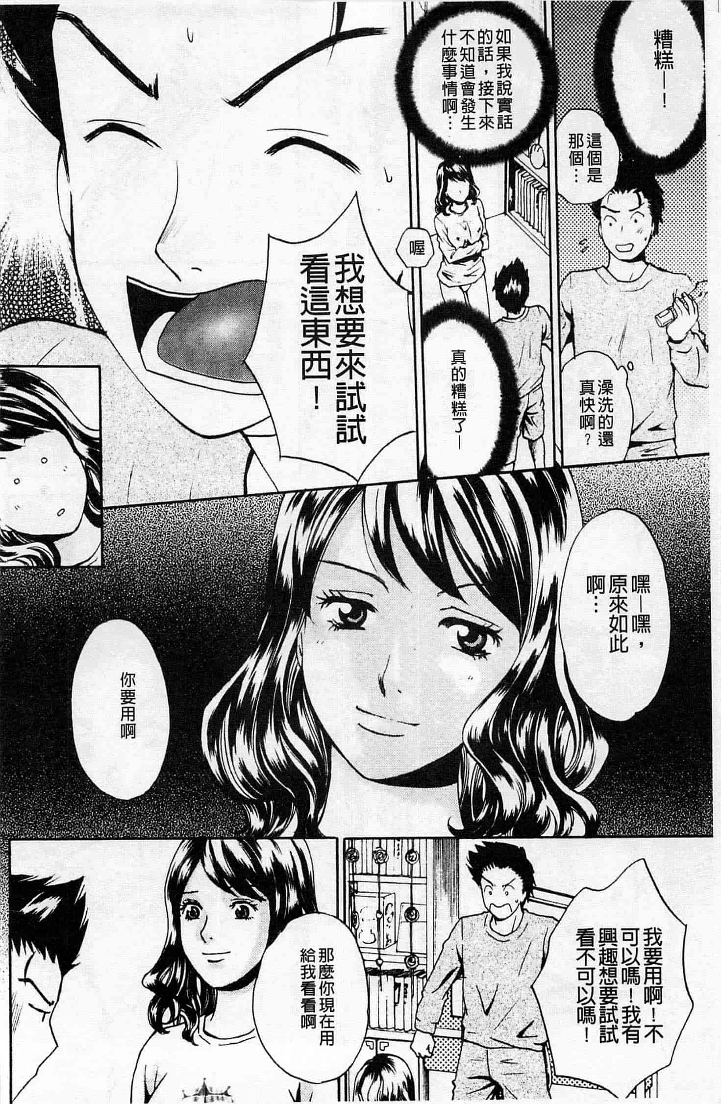 汉化版-[あろうれい] 誘われたいカラダ_第4集