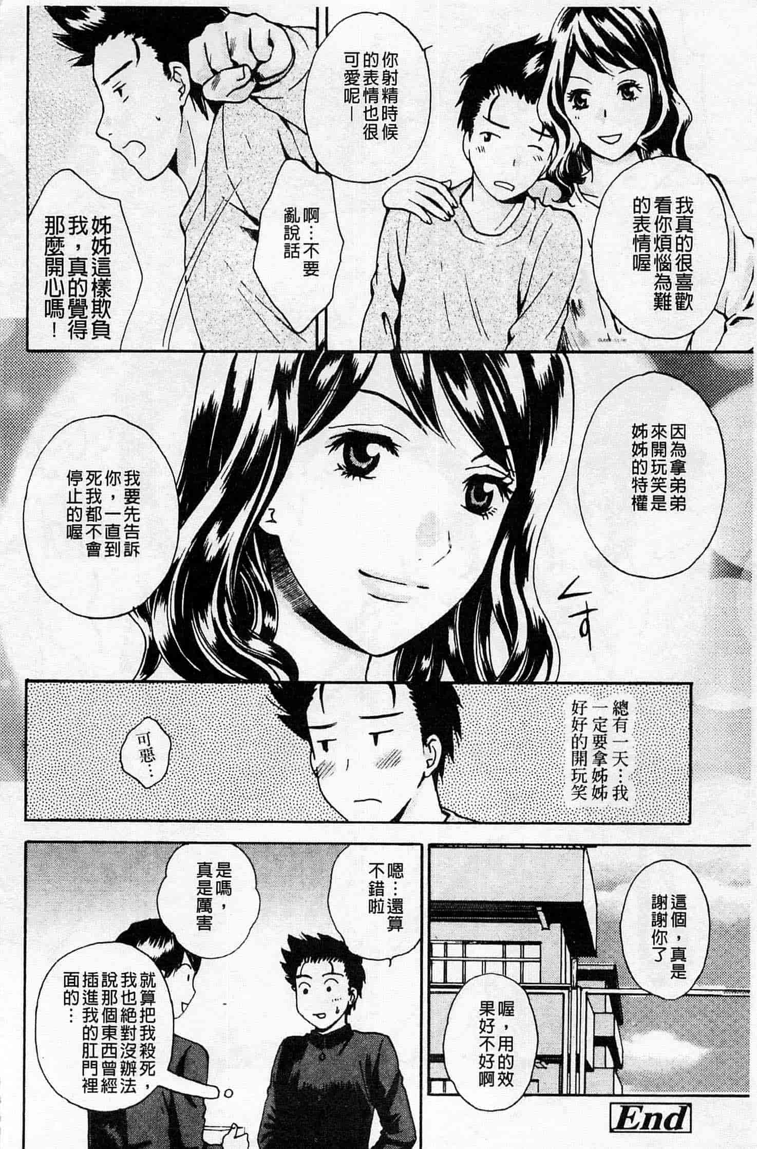 汉化版-[あろうれい] 誘われたいカラダ_第4集