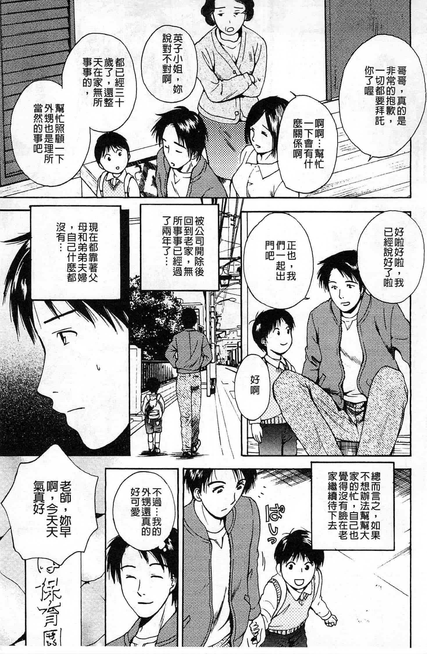 汉化版-[あろうれい] 誘われたいカラダ_第5集