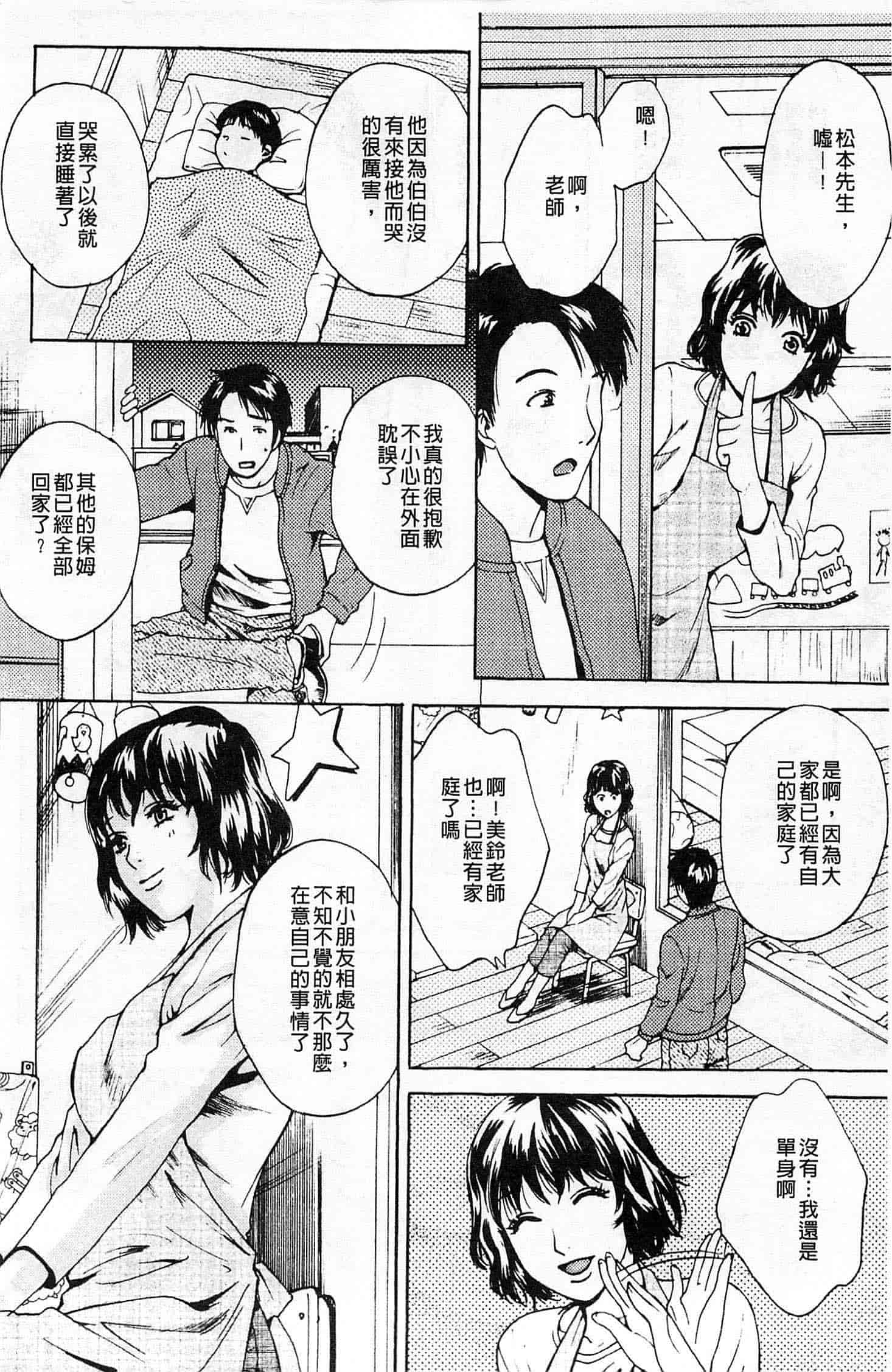 汉化版-[あろうれい] 誘われたいカラダ_第5集