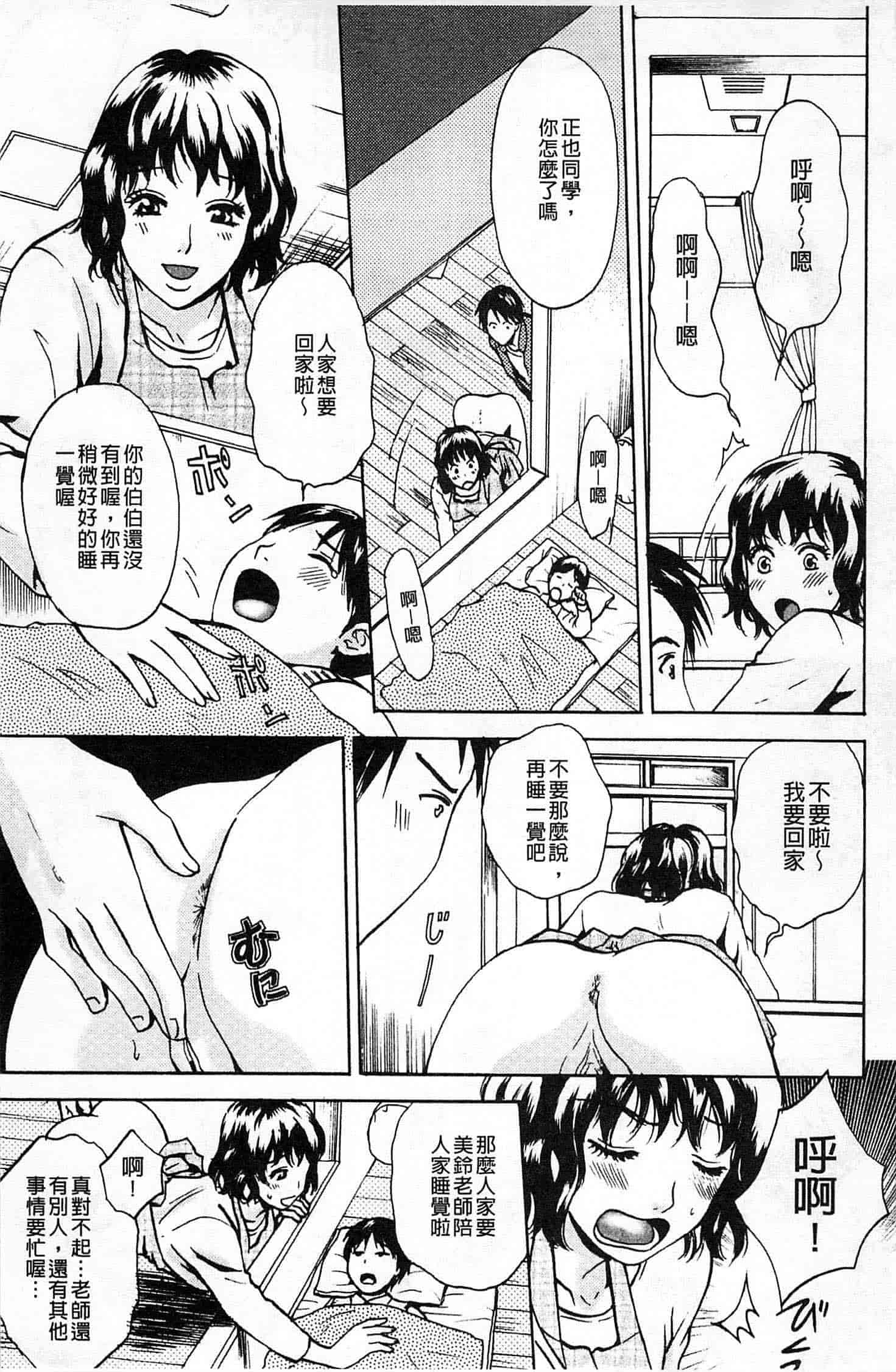 汉化版-[あろうれい] 誘われたいカラダ_第5集