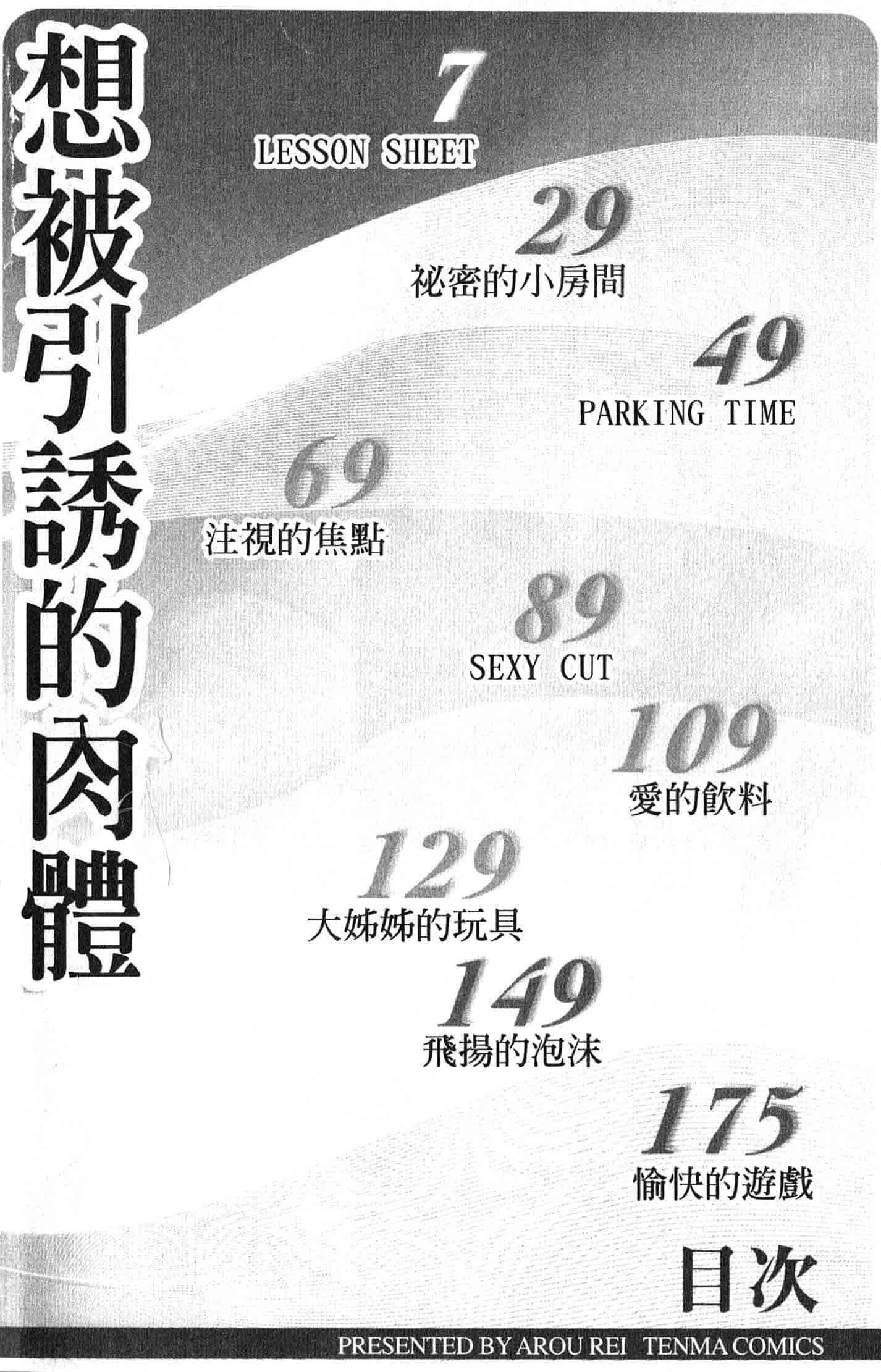 汉化版-[あろうれい] 誘われたいカラダ_第1集