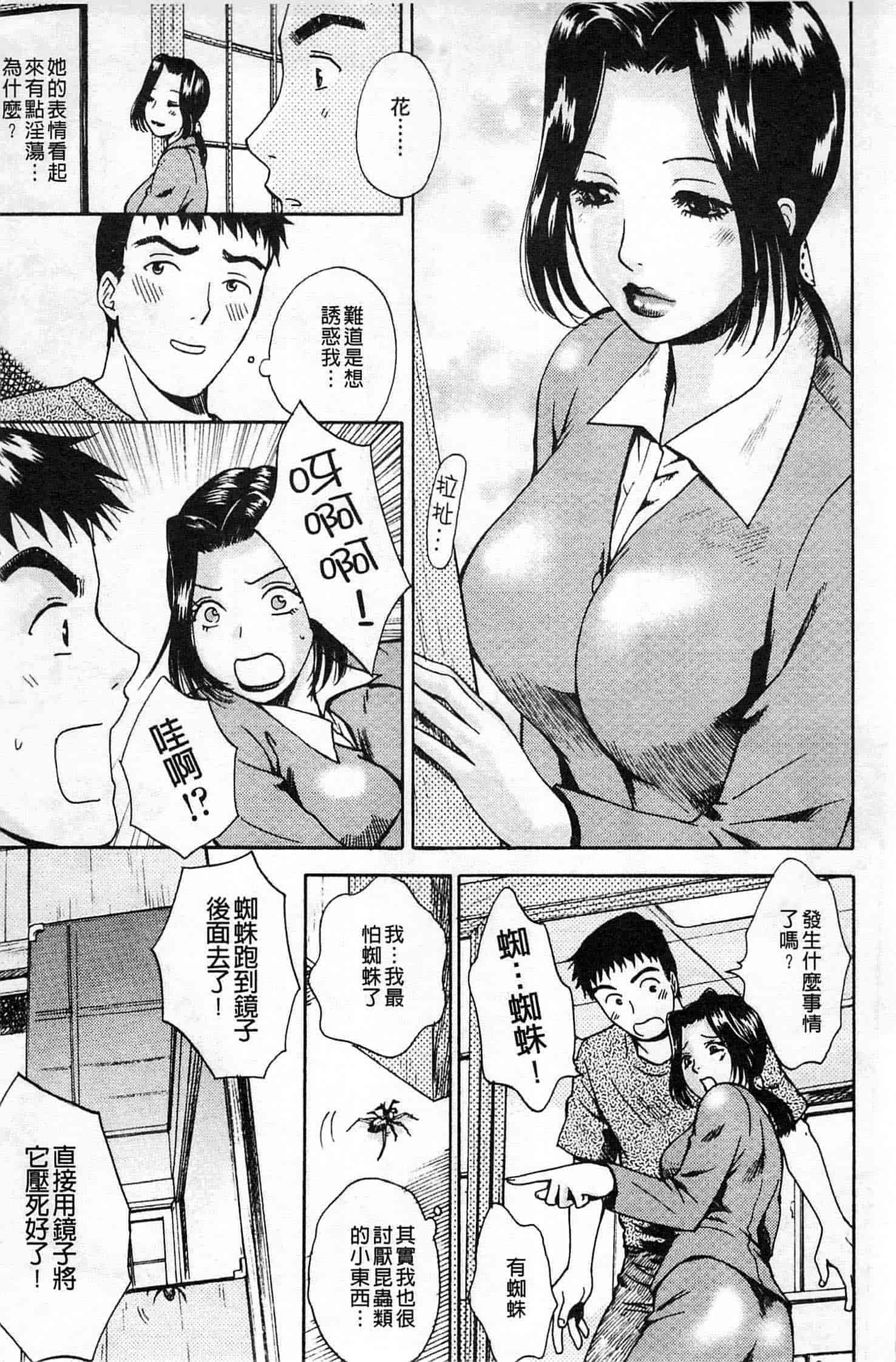 汉化版-[あろうれい] 誘われたいカラダ_第1集