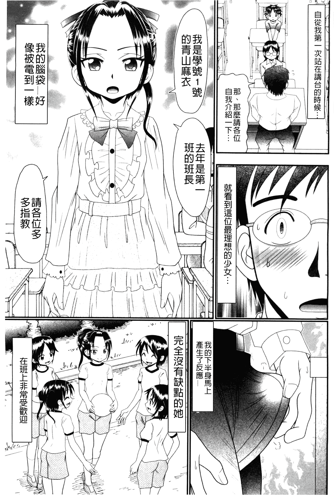 汉化版-[あ～る·こが] 被虐教室_第1集