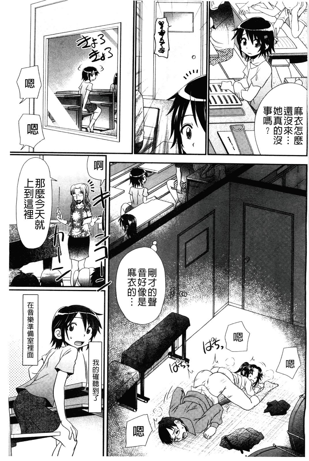 汉化版-[あ～る·こが] 被虐教室_第3集