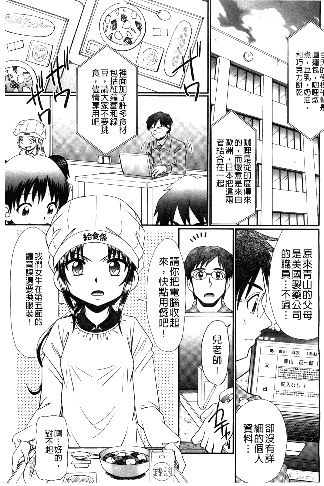 汉化版-[あ～る·こが] 被虐教室_第3集