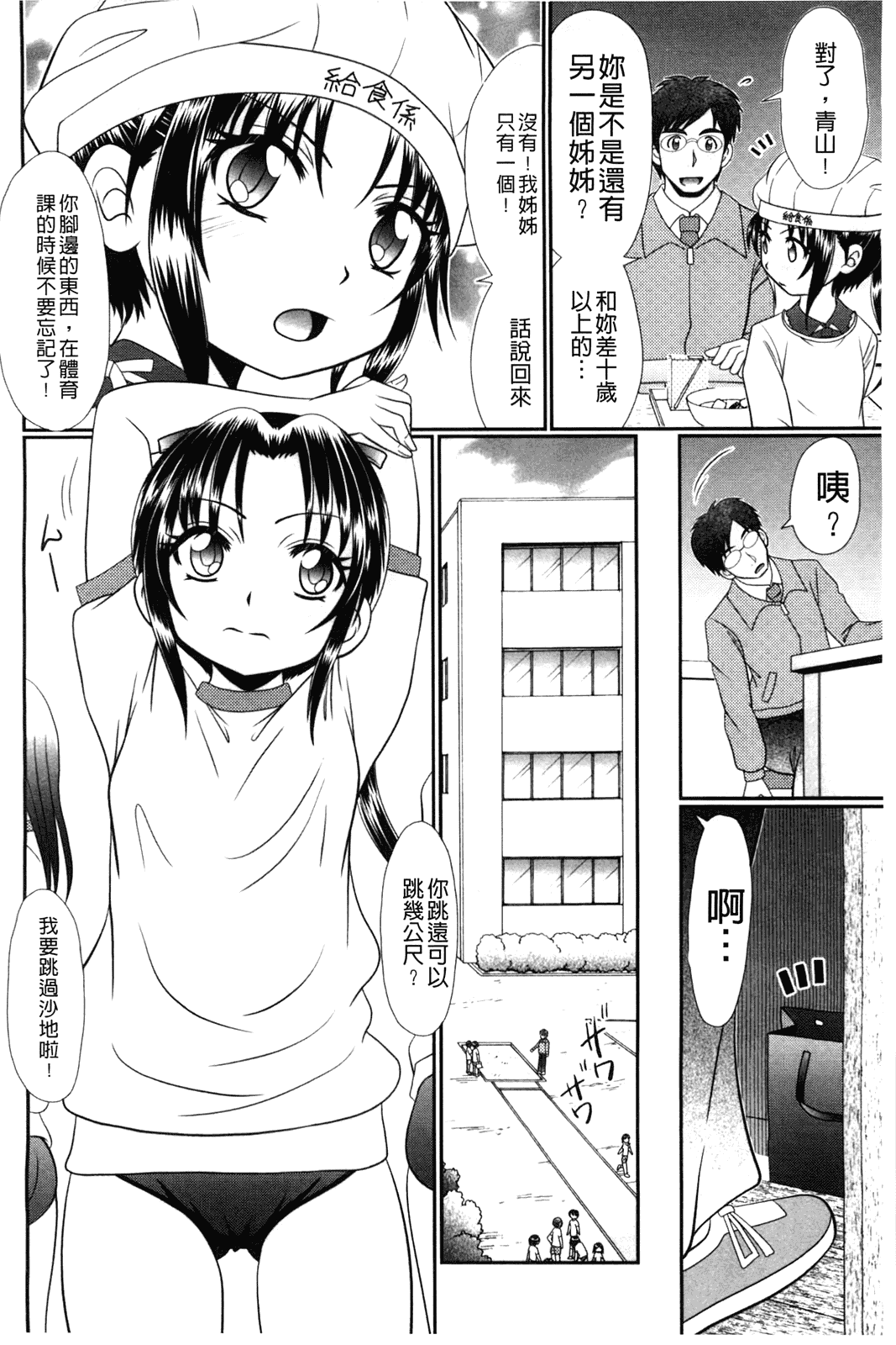 汉化版-[あ～る·こが] 被虐教室_第3集