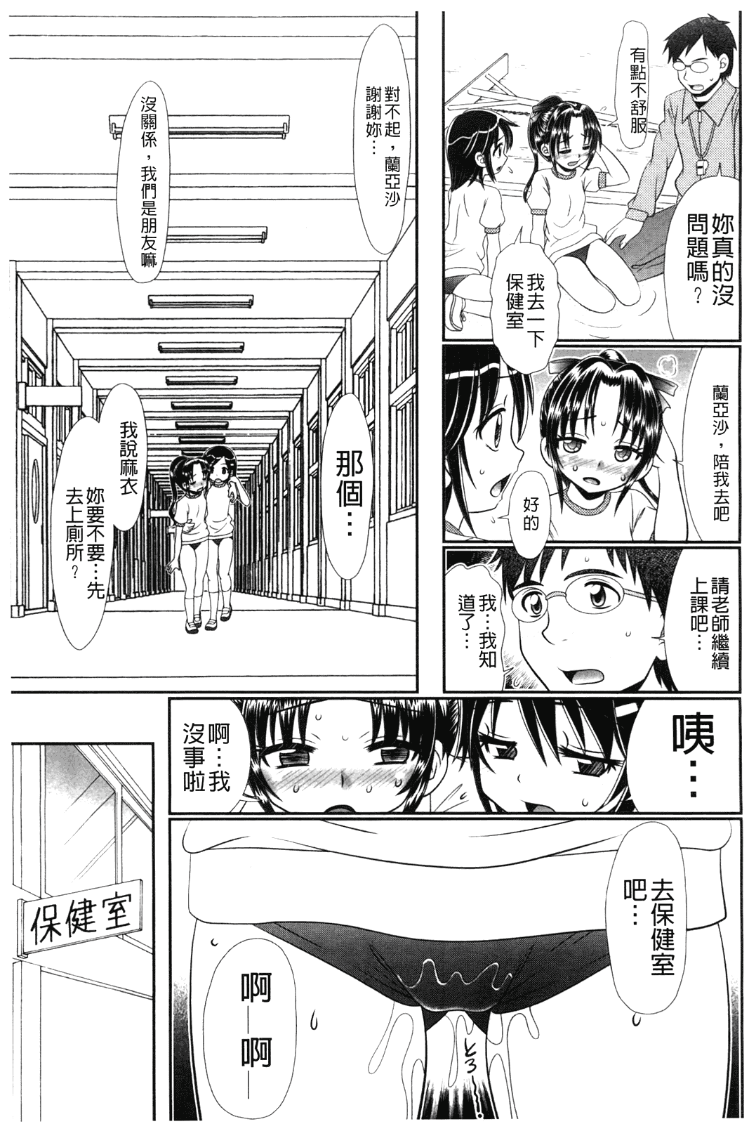 汉化版-[あ～る·こが] 被虐教室_第3集
