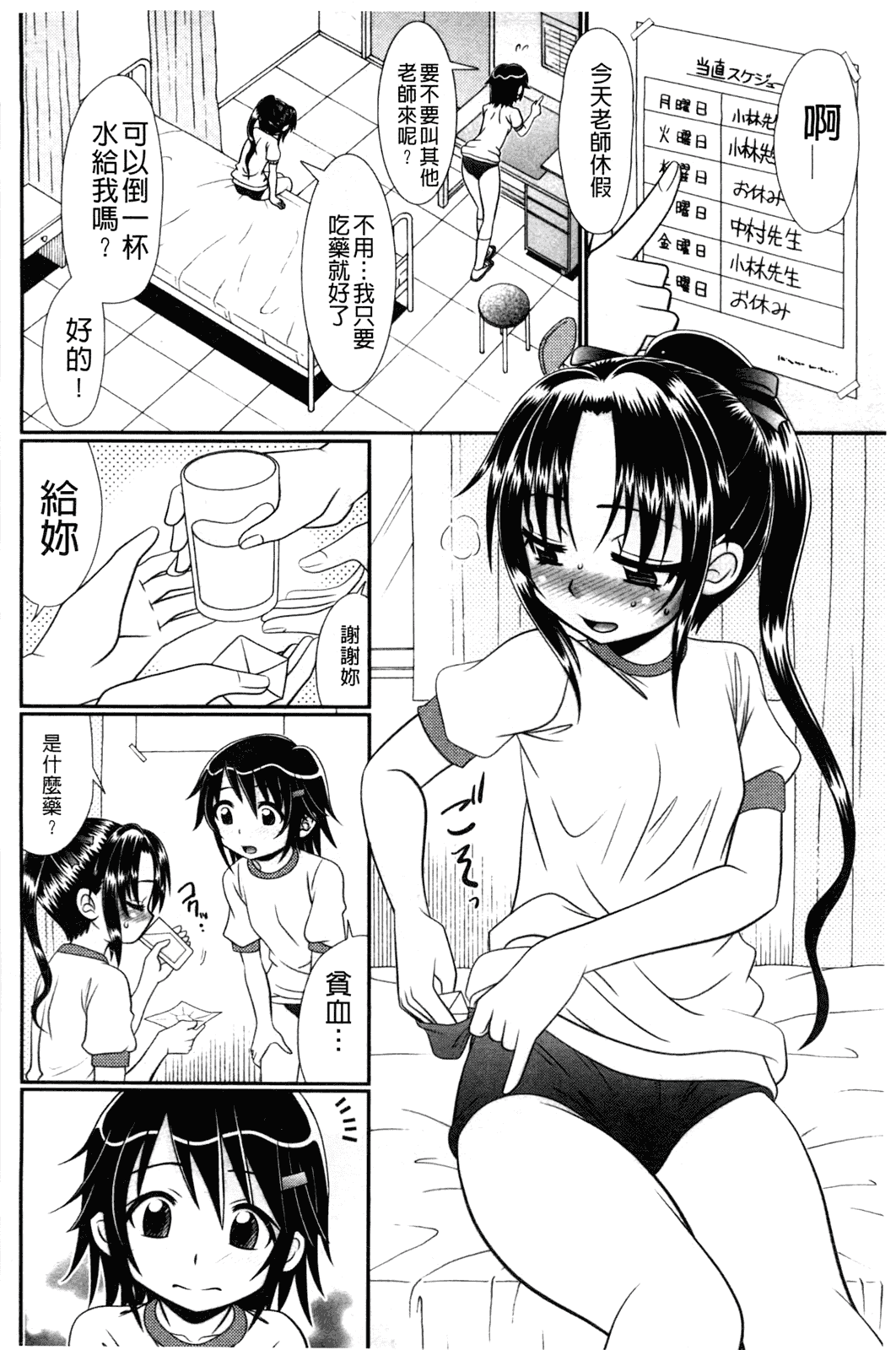 汉化版-[あ～る·こが] 被虐教室_第3集
