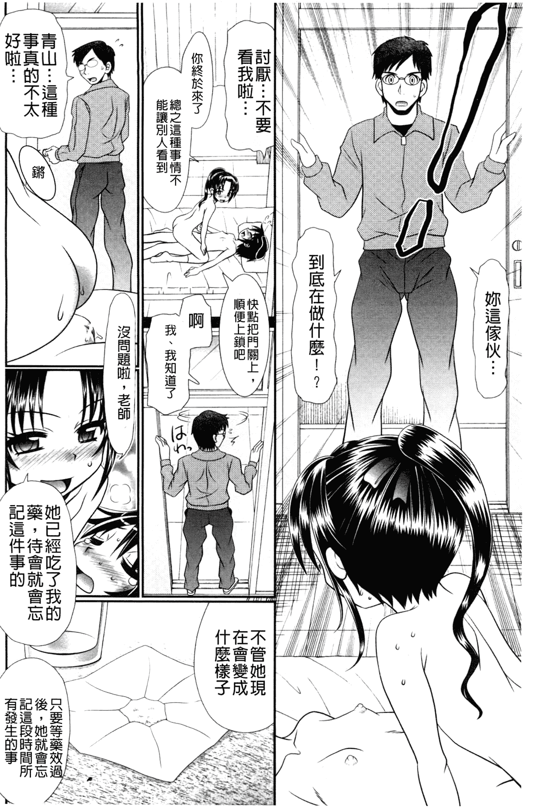 汉化版-[あ～る·こが] 被虐教室_第4集