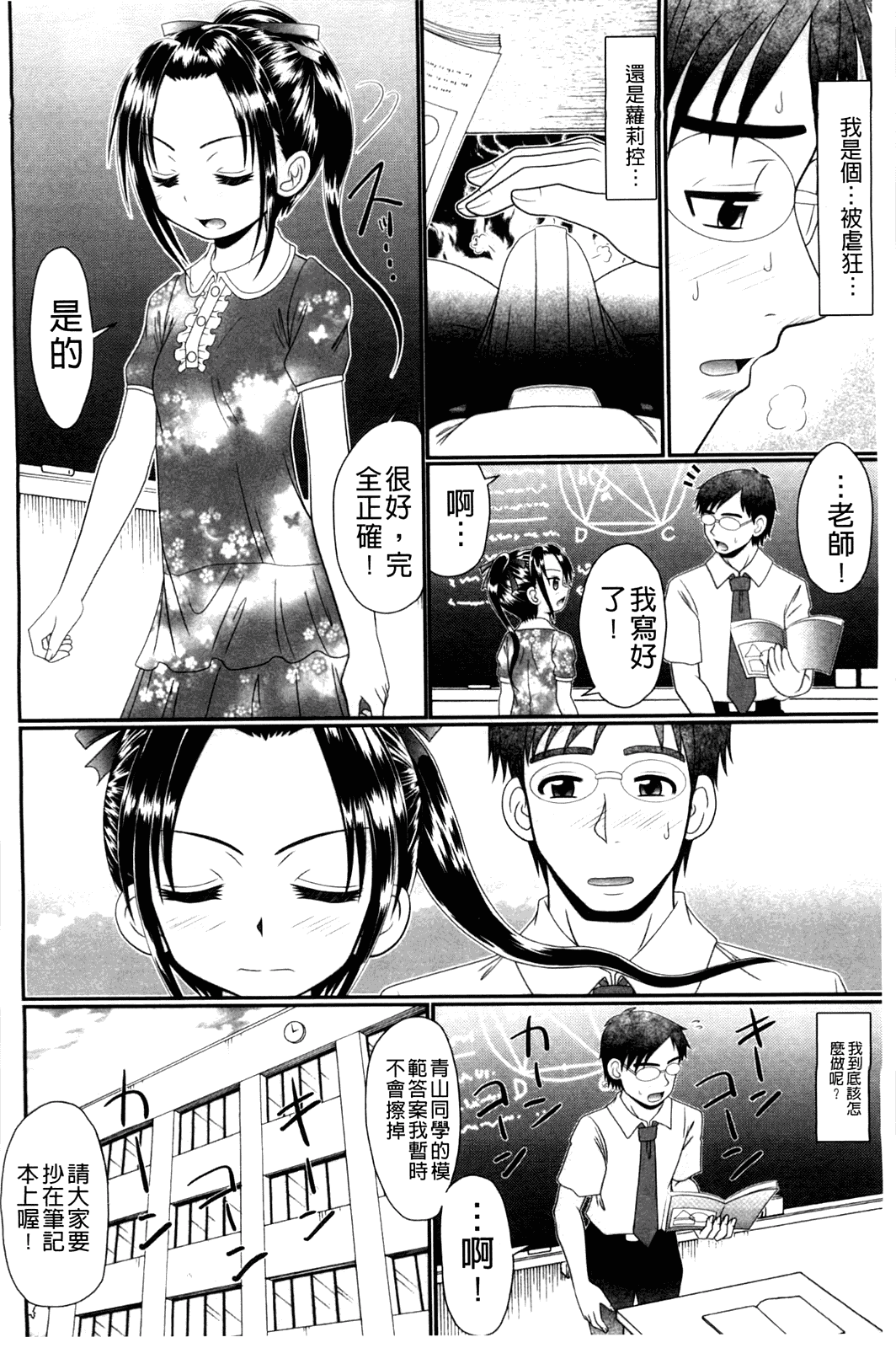 汉化版-[あ～る·こが] 被虐教室_第1集