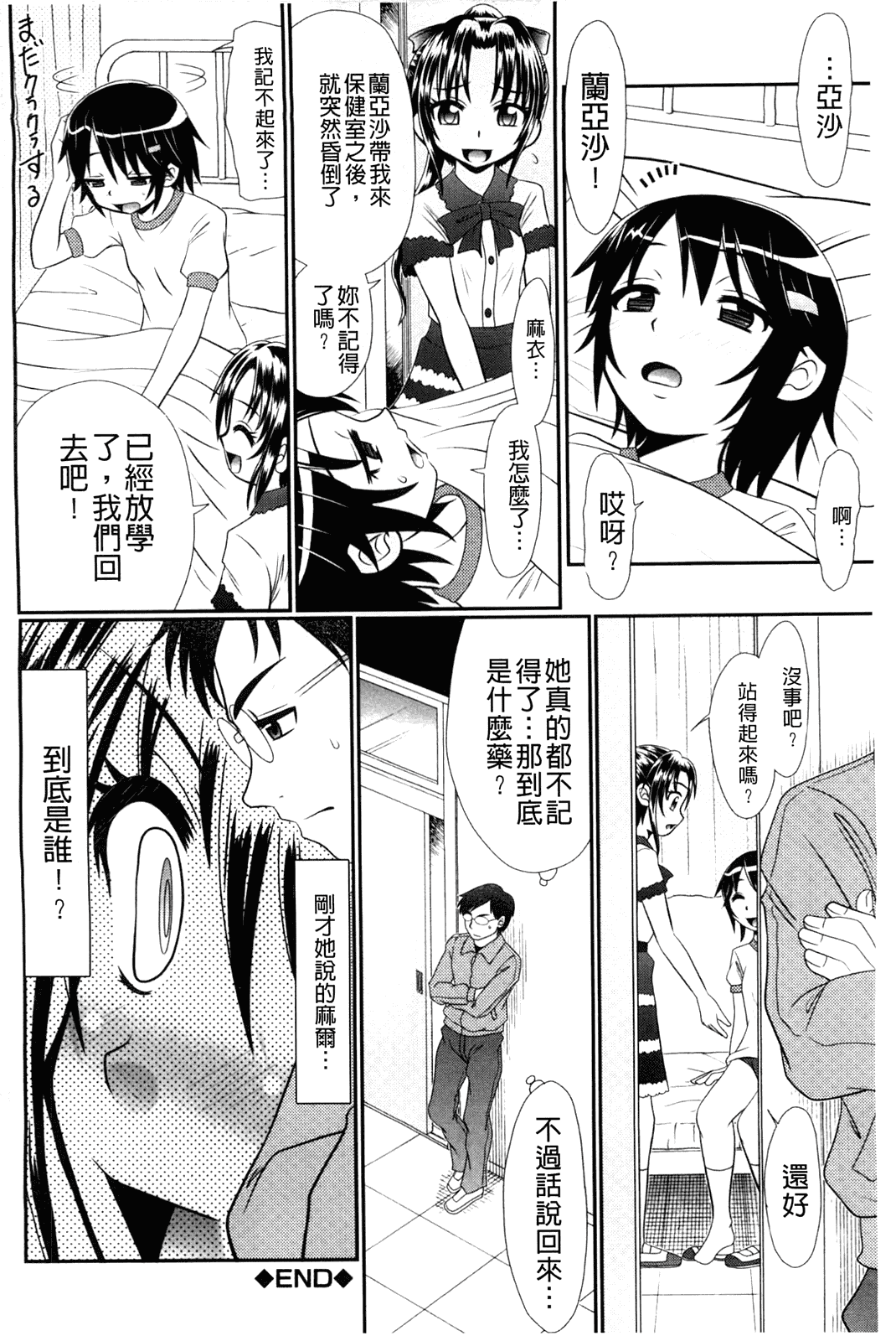 汉化版-[あ～る·こが] 被虐教室_第4集