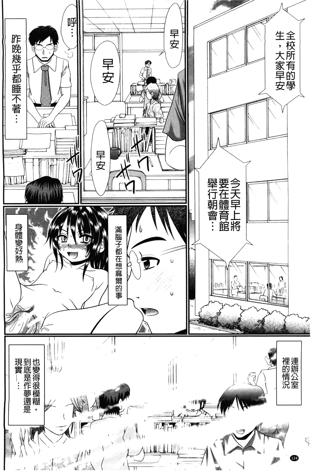 汉化版-[あ～る·こが] 被虐教室_第4集