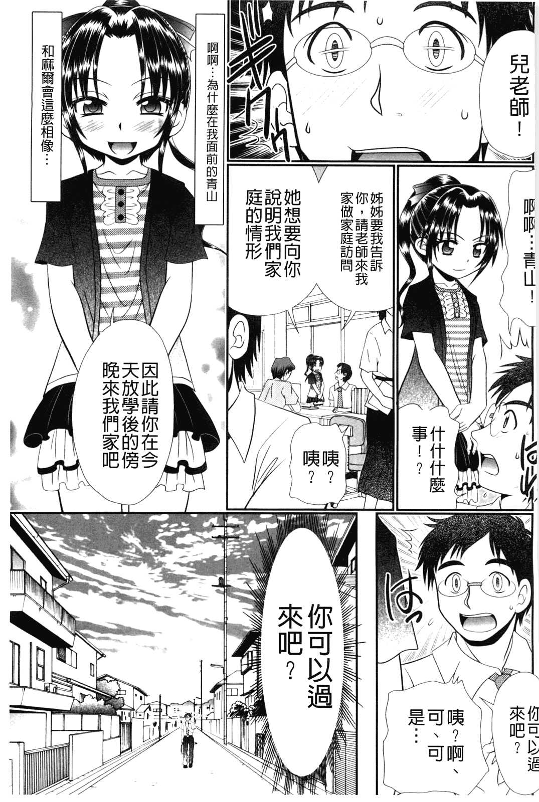 汉化版-[あ～る·こが] 被虐教室_第4集