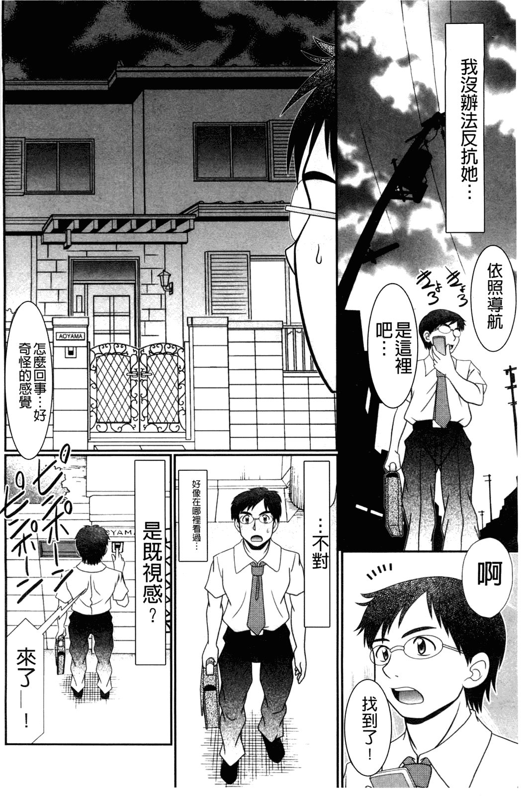 汉化版-[あ～る·こが] 被虐教室_第4集