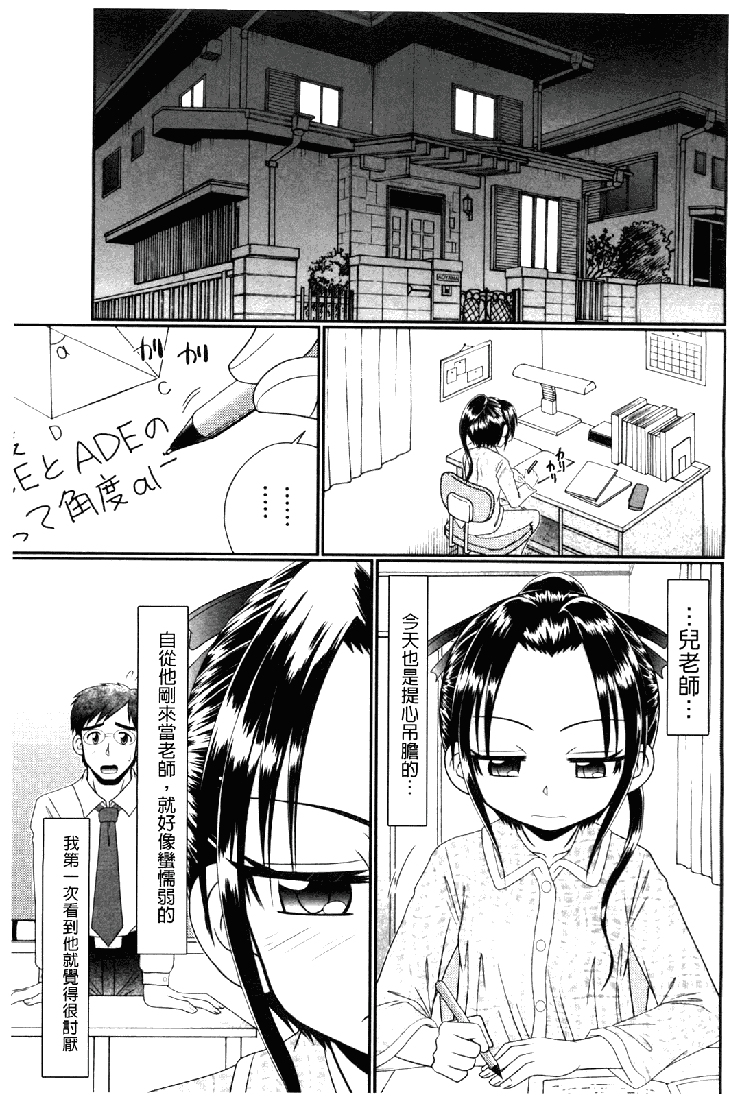 汉化版-[あ～る·こが] 被虐教室_第1集