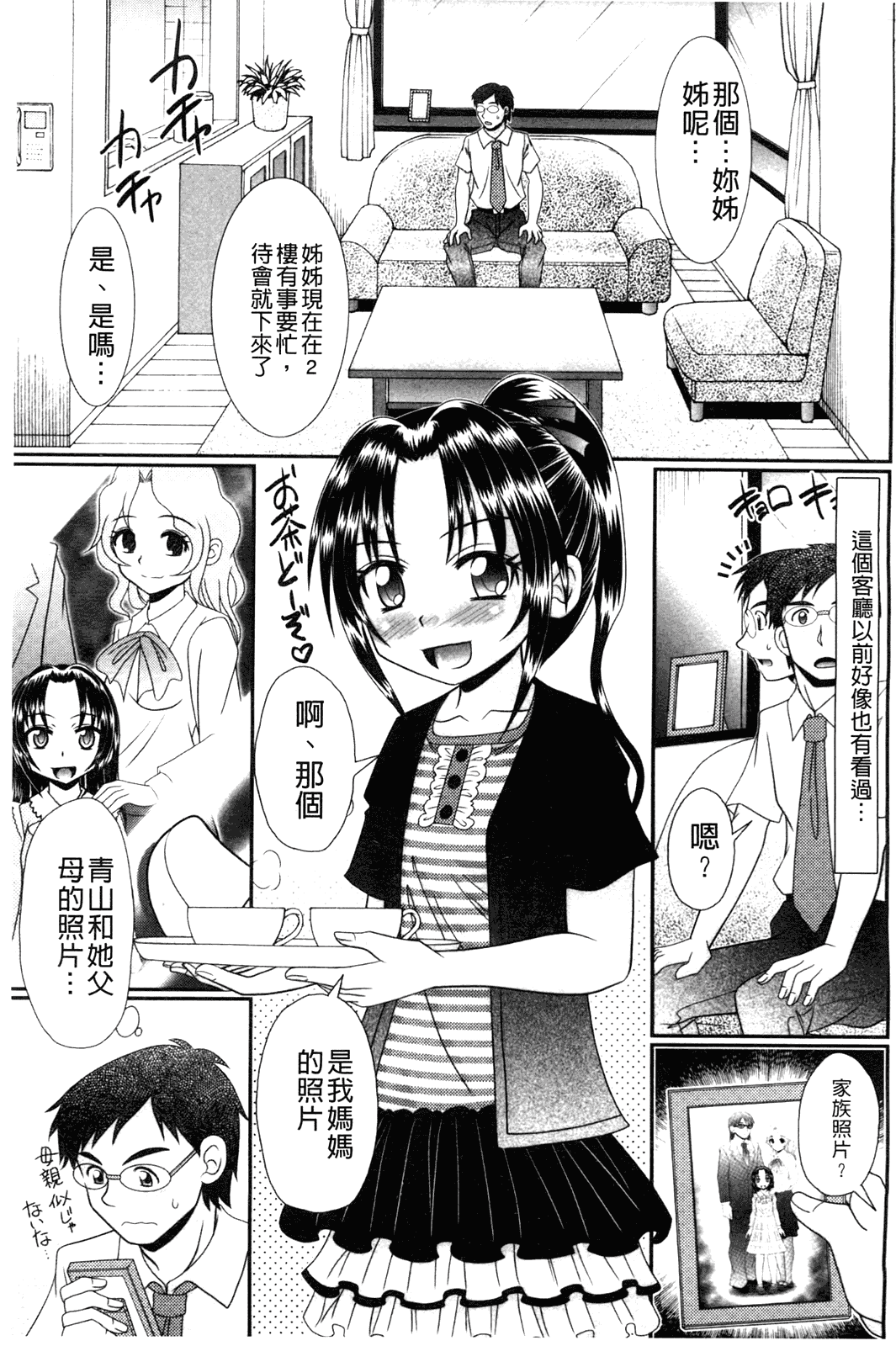 汉化版-[あ～る·こが] 被虐教室_第4集