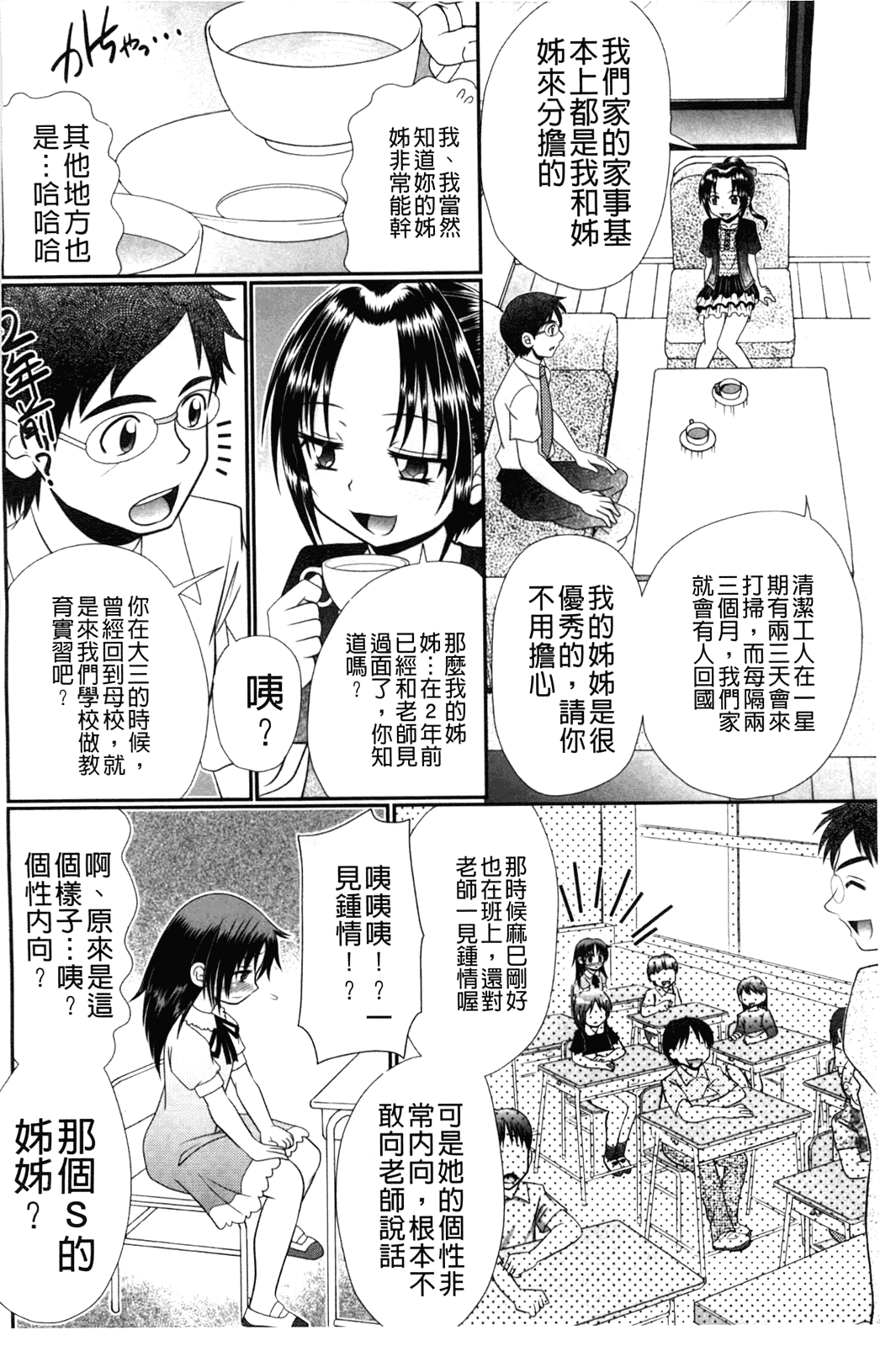 汉化版-[あ～る·こが] 被虐教室_第4集