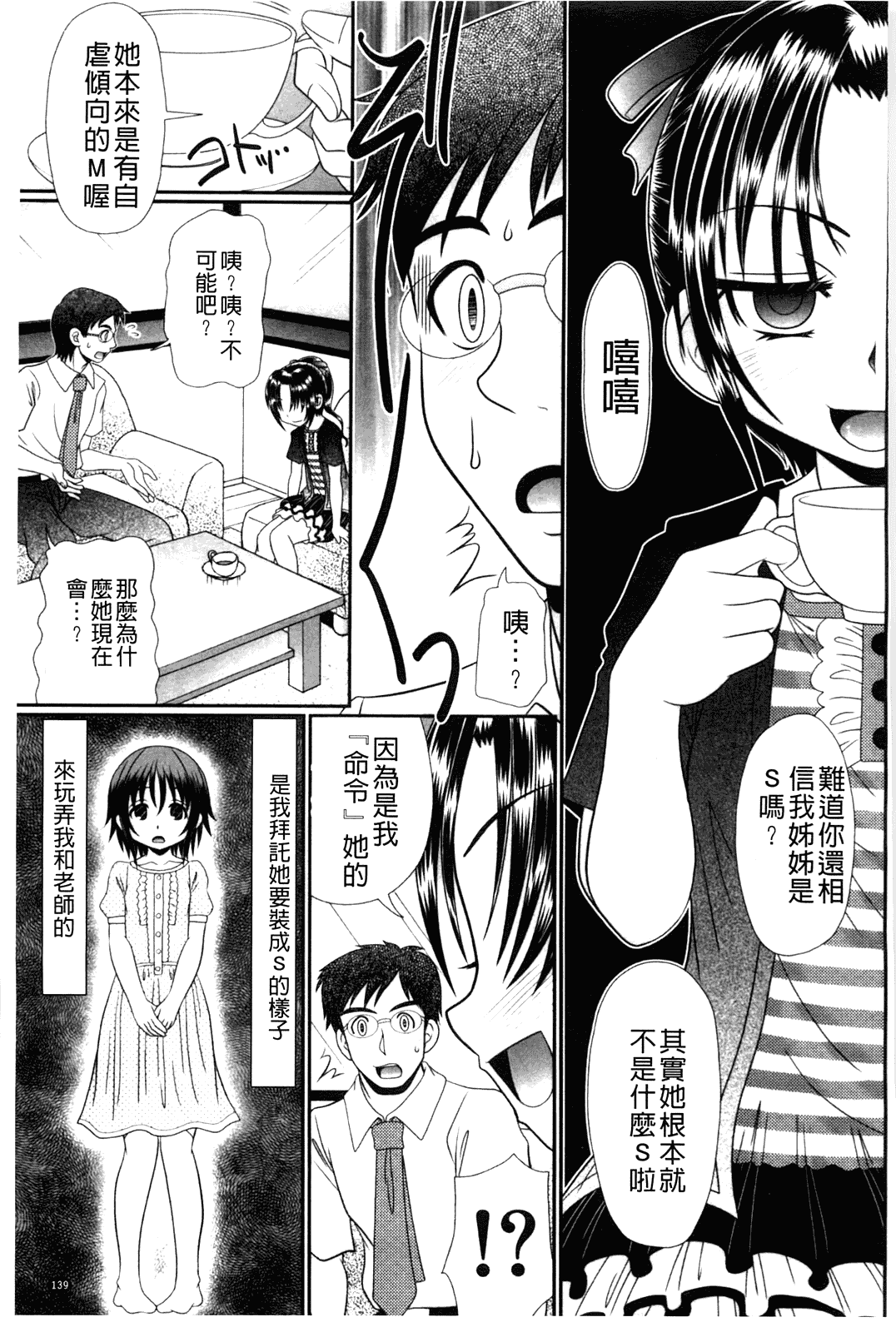 汉化版-[あ～る·こが] 被虐教室_第4集
