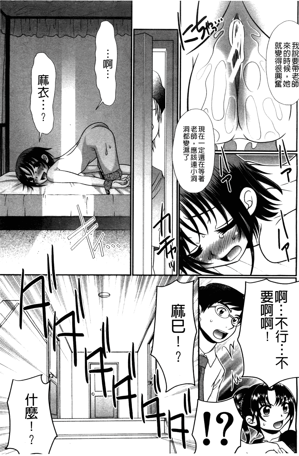 汉化版-[あ～る·こが] 被虐教室_第4集