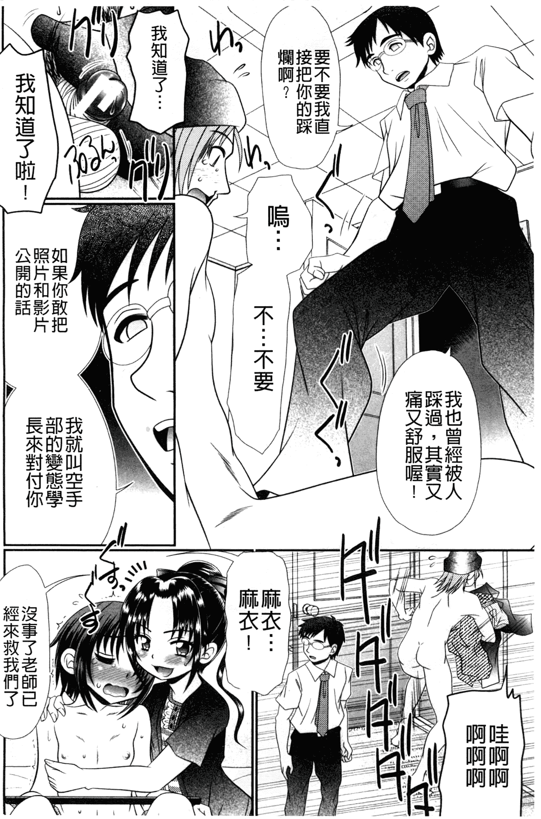 汉化版-[あ～る·こが] 被虐教室_第4集