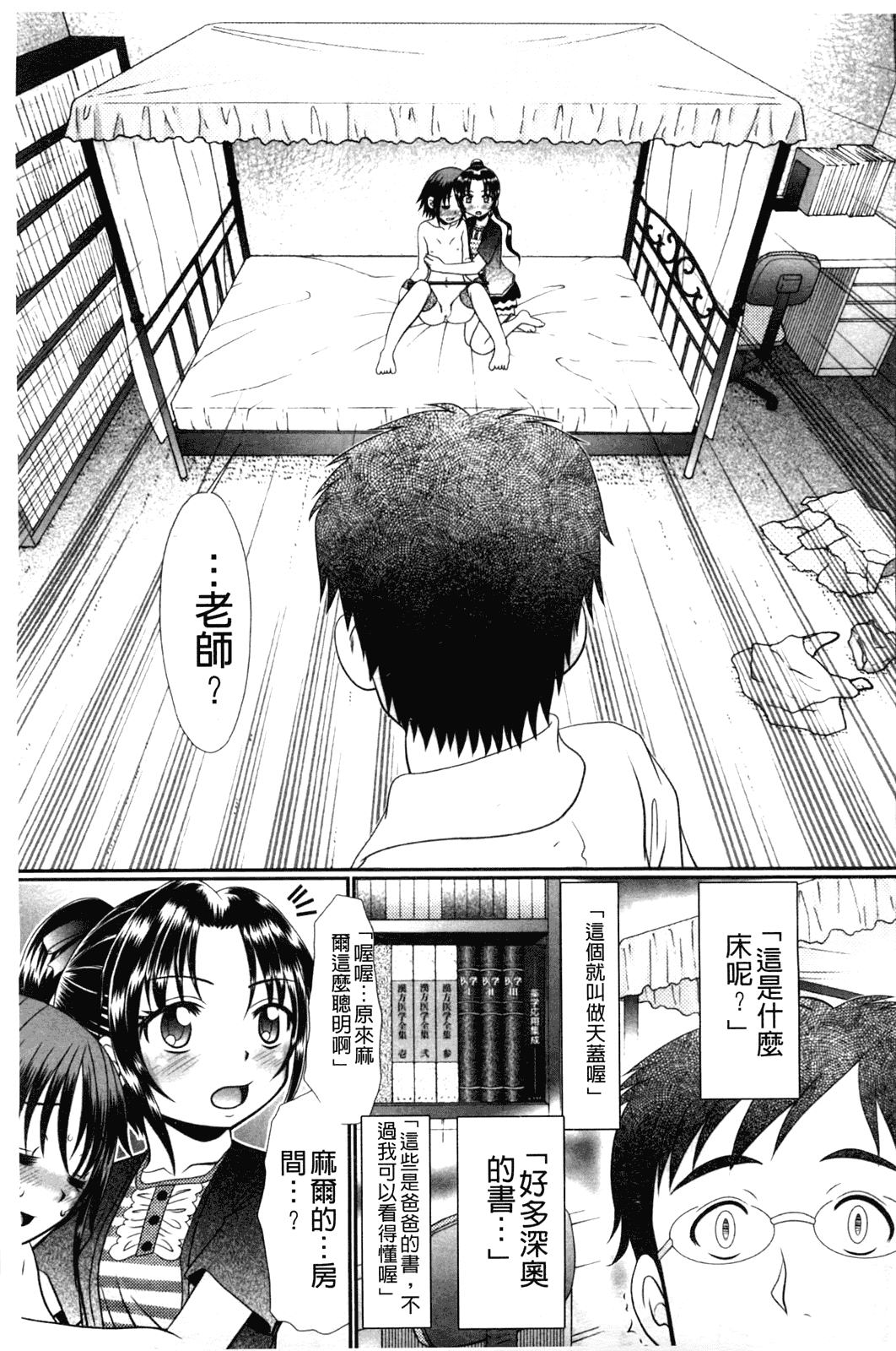 汉化版-[あ～る·こが] 被虐教室_第4集
