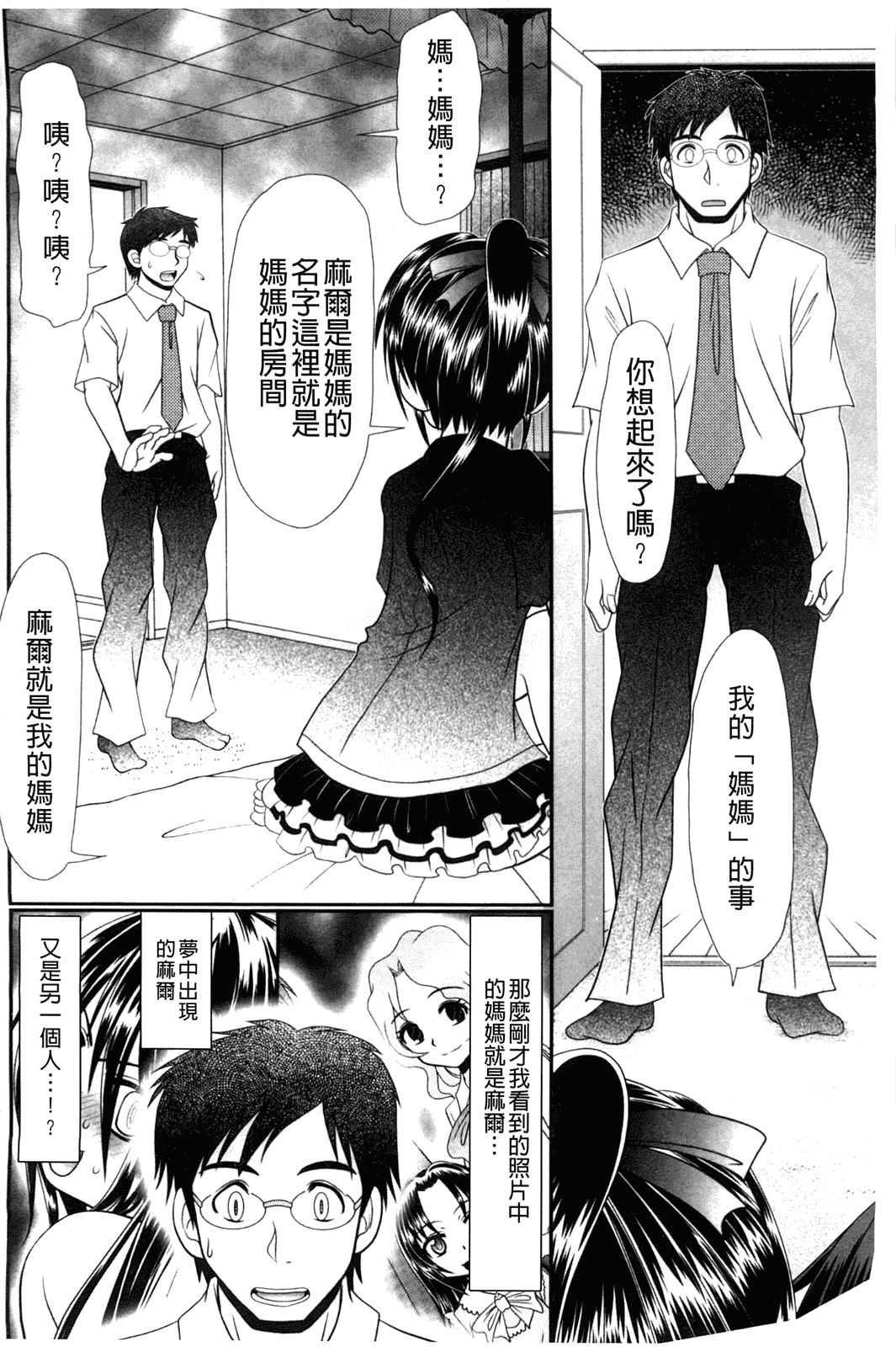 汉化版-[あ～る·こが] 被虐教室_第4集