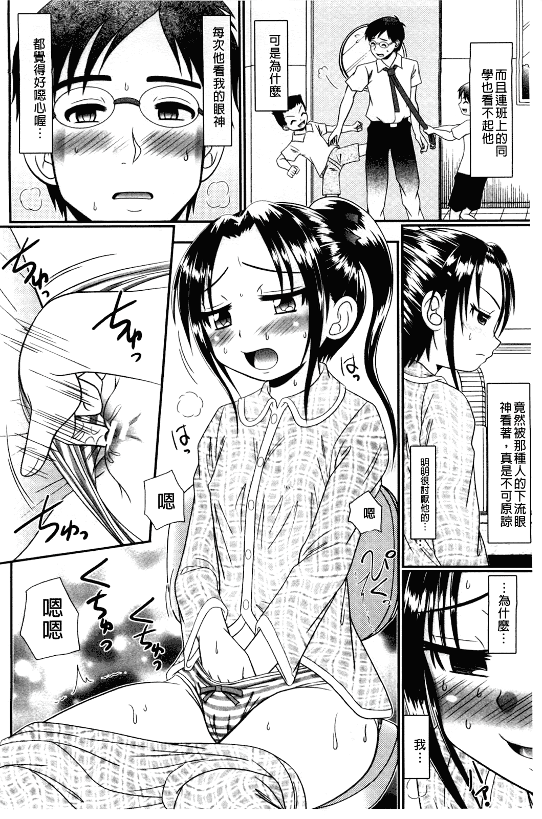 汉化版-[あ～る·こが] 被虐教室_第1集