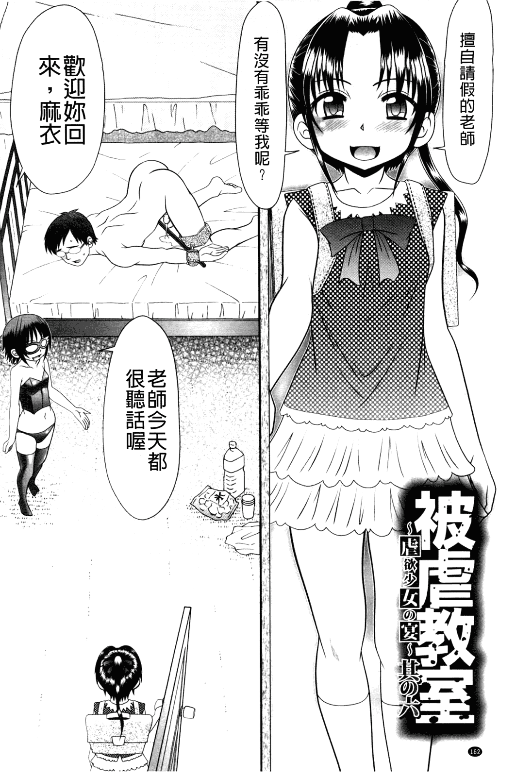 汉化版-[あ～る·こが] 被虐教室_第5集