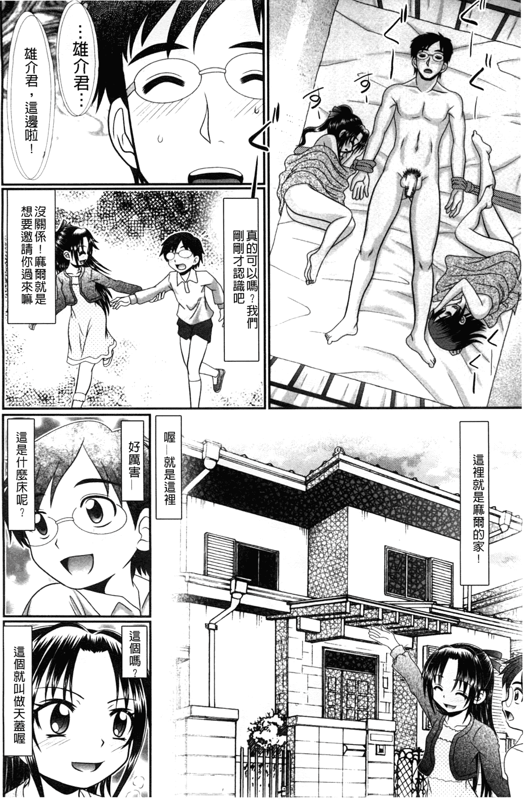汉化版-[あ～る·こが] 被虐教室_第5集