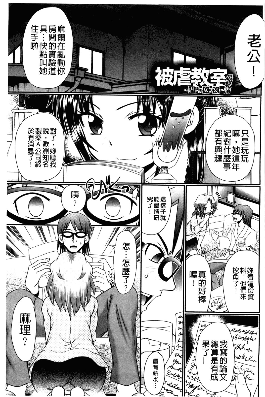 汉化版-[あ～る·こが] 被虐教室_第5集