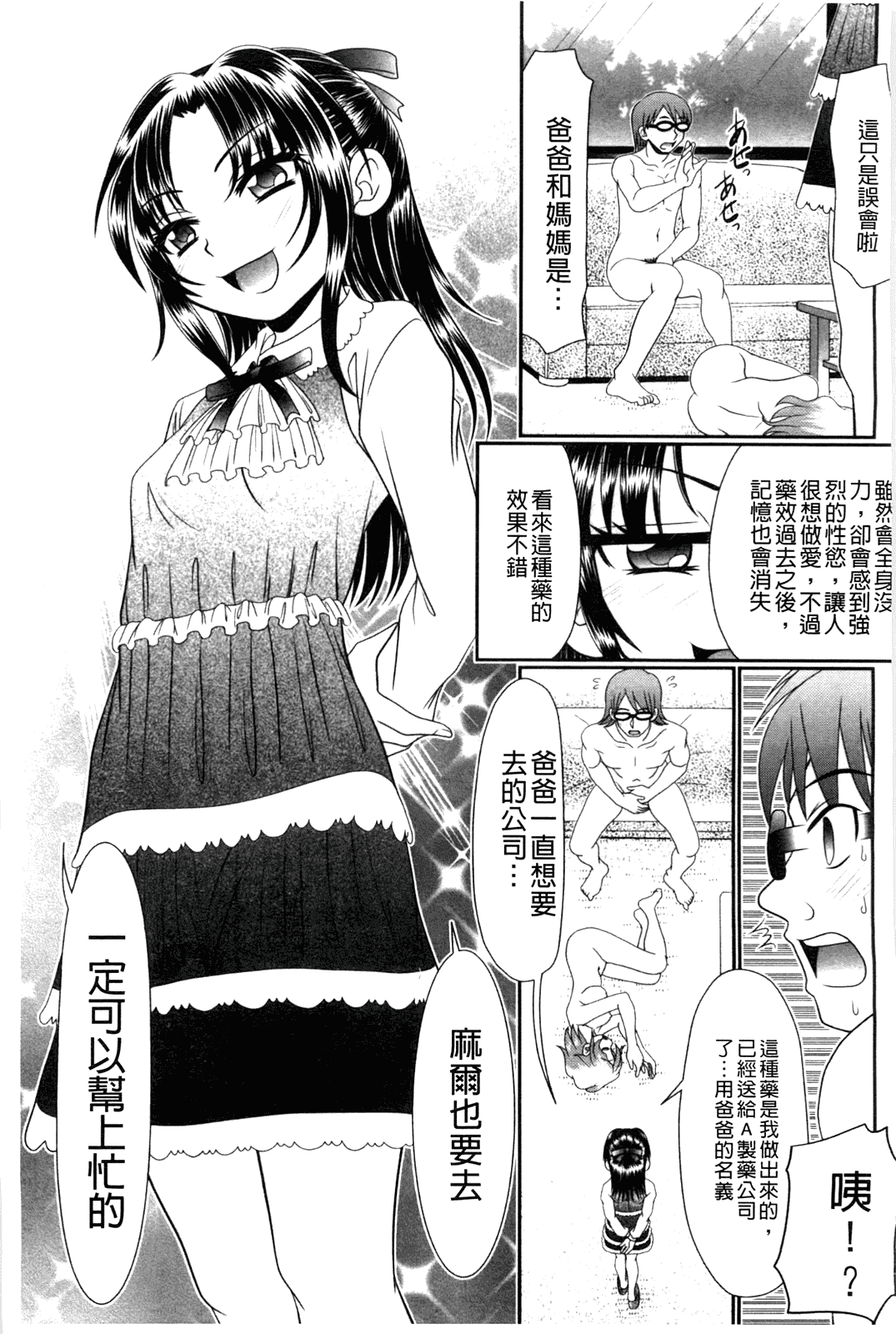 汉化版-[あ～る·こが] 被虐教室_第5集